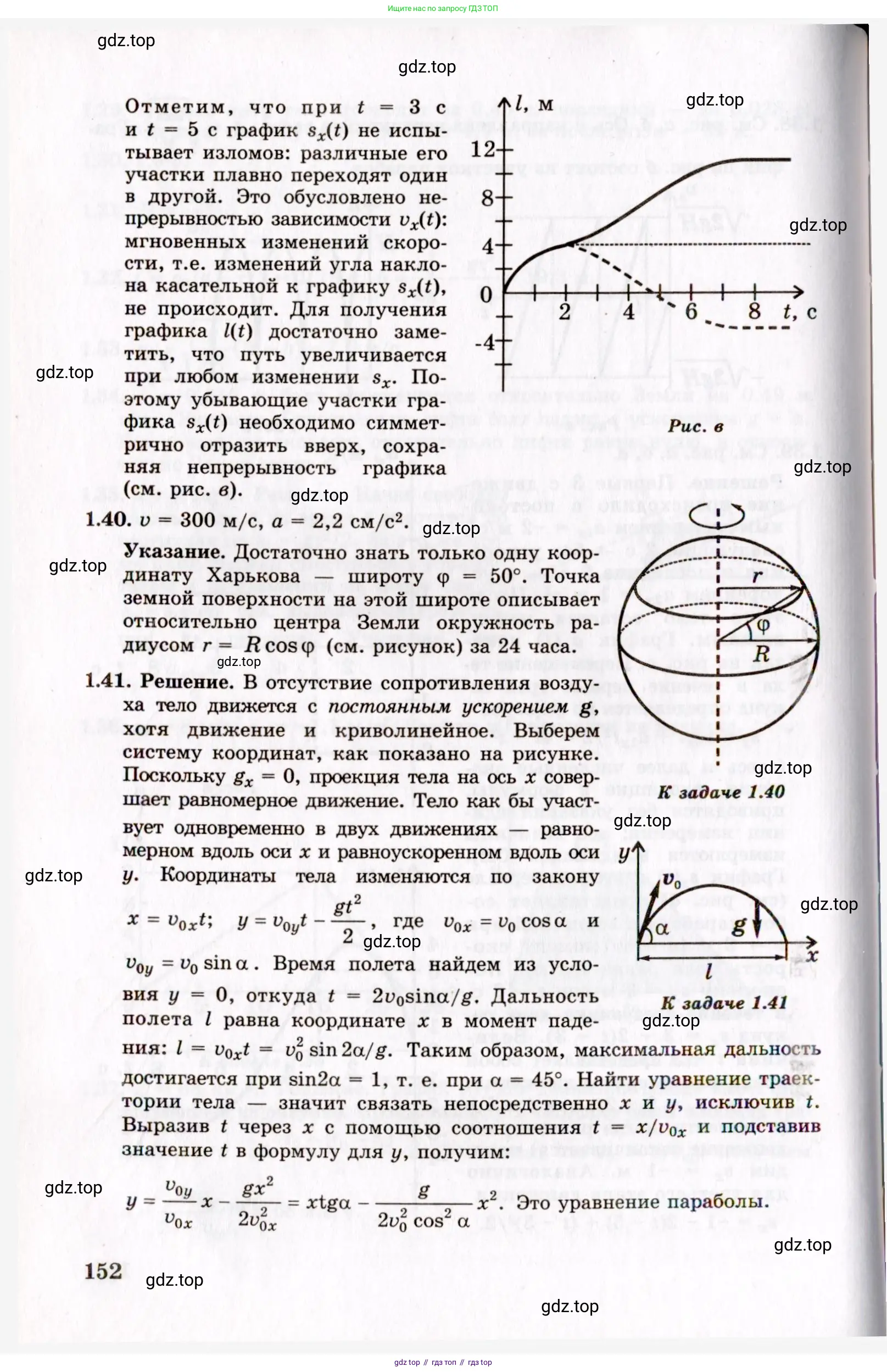 Физика, 8-11 класс Учебник, задачник, авторы: Гельфгат Илья Маркович, Генденштейн Лев Элевич, Кирик Леонид Анатольевич, издательство Илекса, Москва, 2005, страница 152