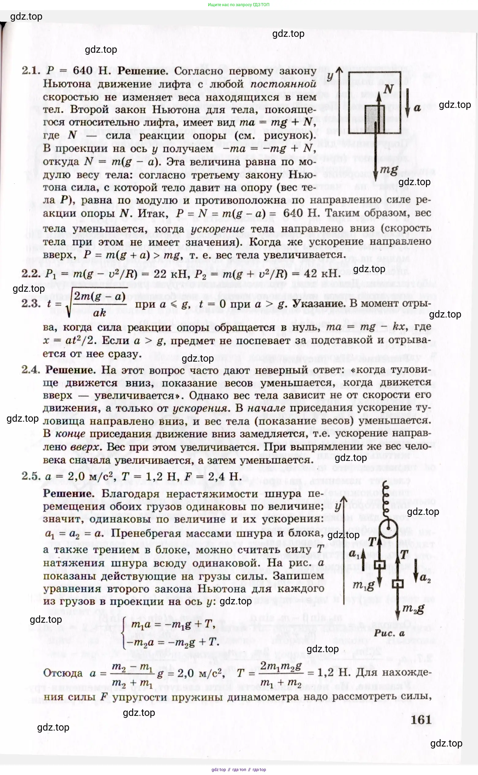 Физика, 8-11 класс Учебник, задачник, авторы: Гельфгат Илья Маркович, Генденштейн Лев Элевич, Кирик Леонид Анатольевич, издательство Илекса, Москва, 2005, страница 161