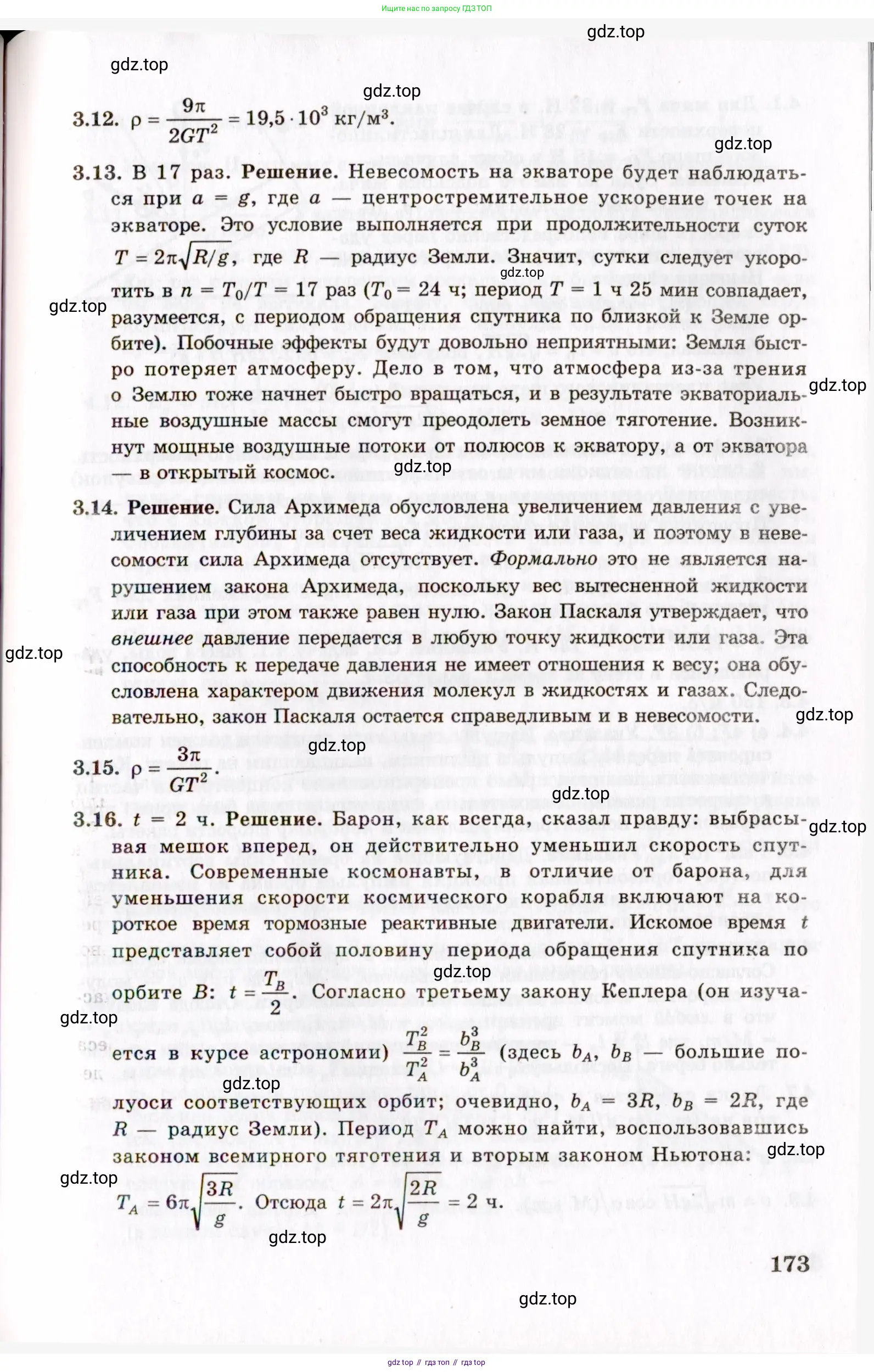 Физика, 8-11 класс Учебник, задачник, авторы: Гельфгат Илья Маркович, Генденштейн Лев Элевич, Кирик Леонид Анатольевич, издательство Илекса, Москва, 2005, страница 173