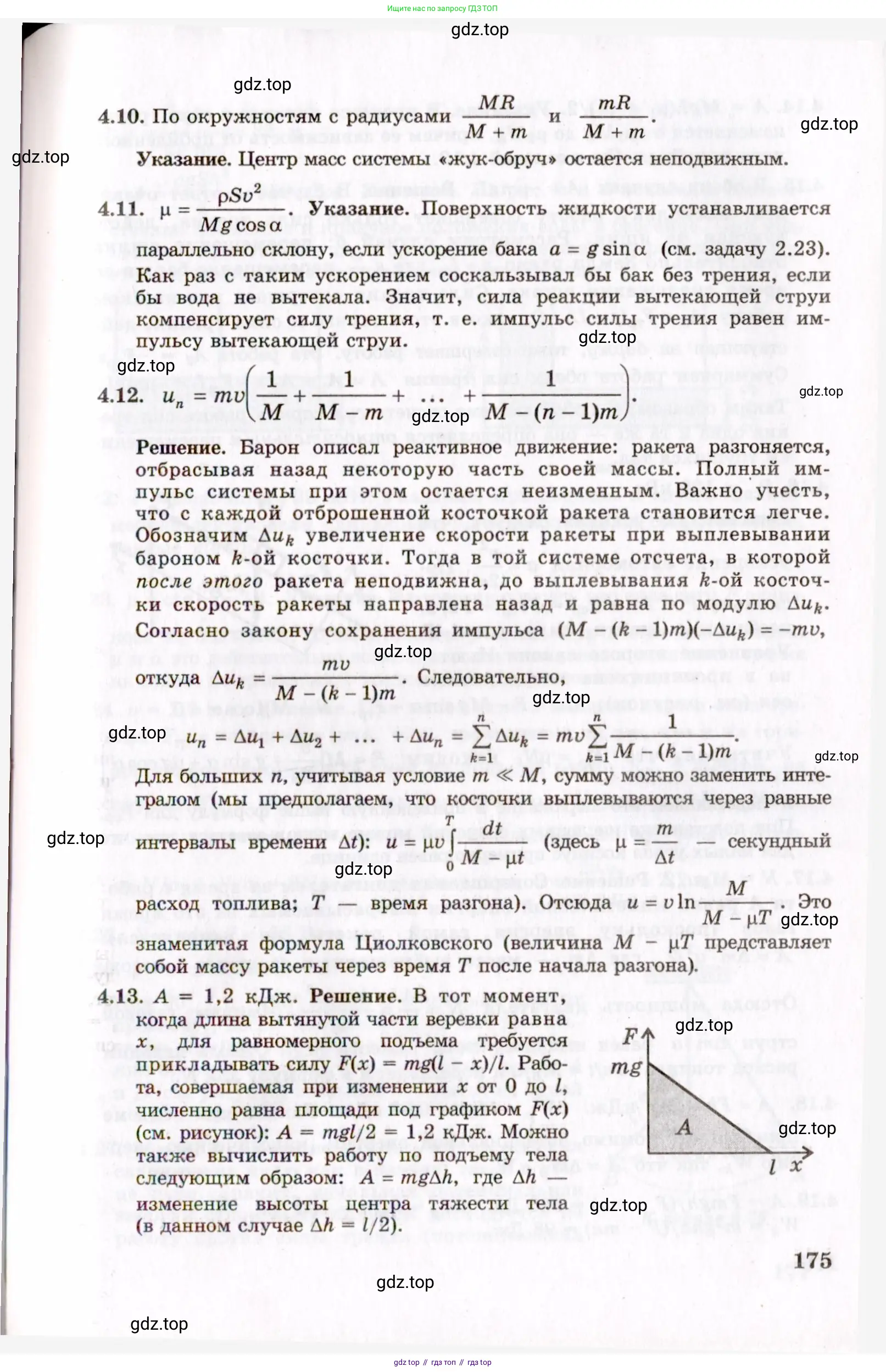 Физика, 8-11 класс Учебник, задачник, авторы: Гельфгат Илья Маркович, Генденштейн Лев Элевич, Кирик Леонид Анатольевич, издательство Илекса, Москва, 2005, страница 175
