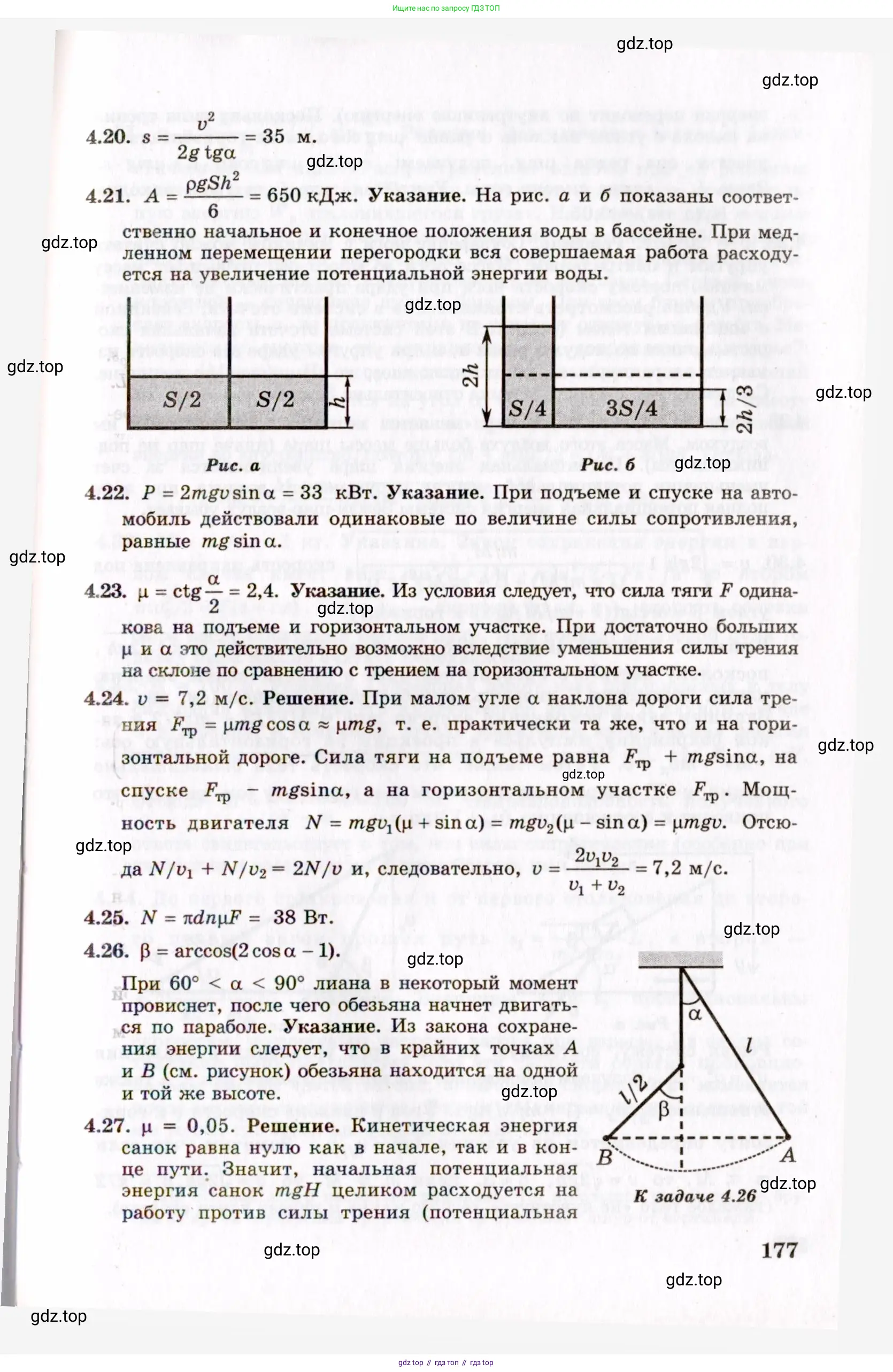 Физика, 8-11 класс Учебник, задачник, авторы: Гельфгат Илья Маркович, Генденштейн Лев Элевич, Кирик Леонид Анатольевич, издательство Илекса, Москва, 2005, страница 177