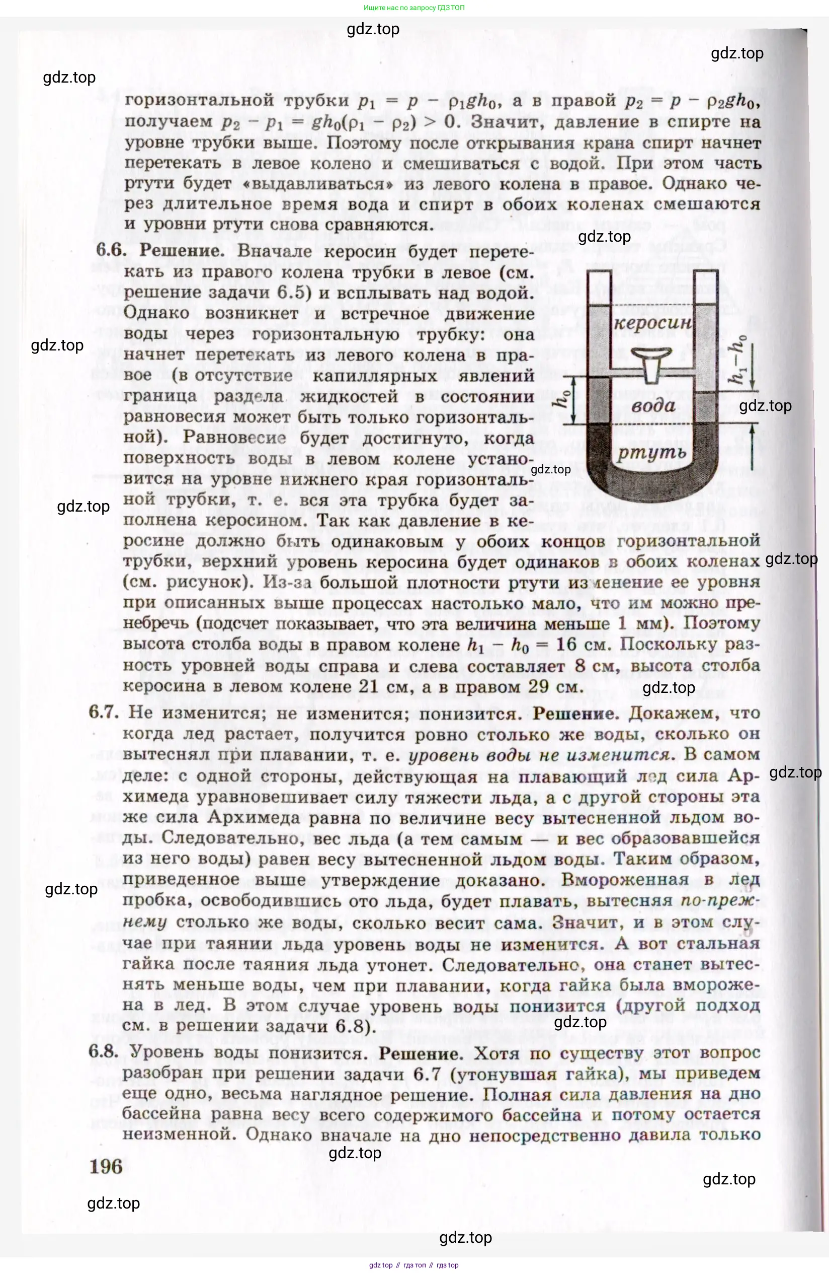 Физика, 8-11 класс Учебник, задачник, авторы: Гельфгат Илья Маркович, Генденштейн Лев Элевич, Кирик Леонид Анатольевич, издательство Илекса, Москва, 2005, страница 196