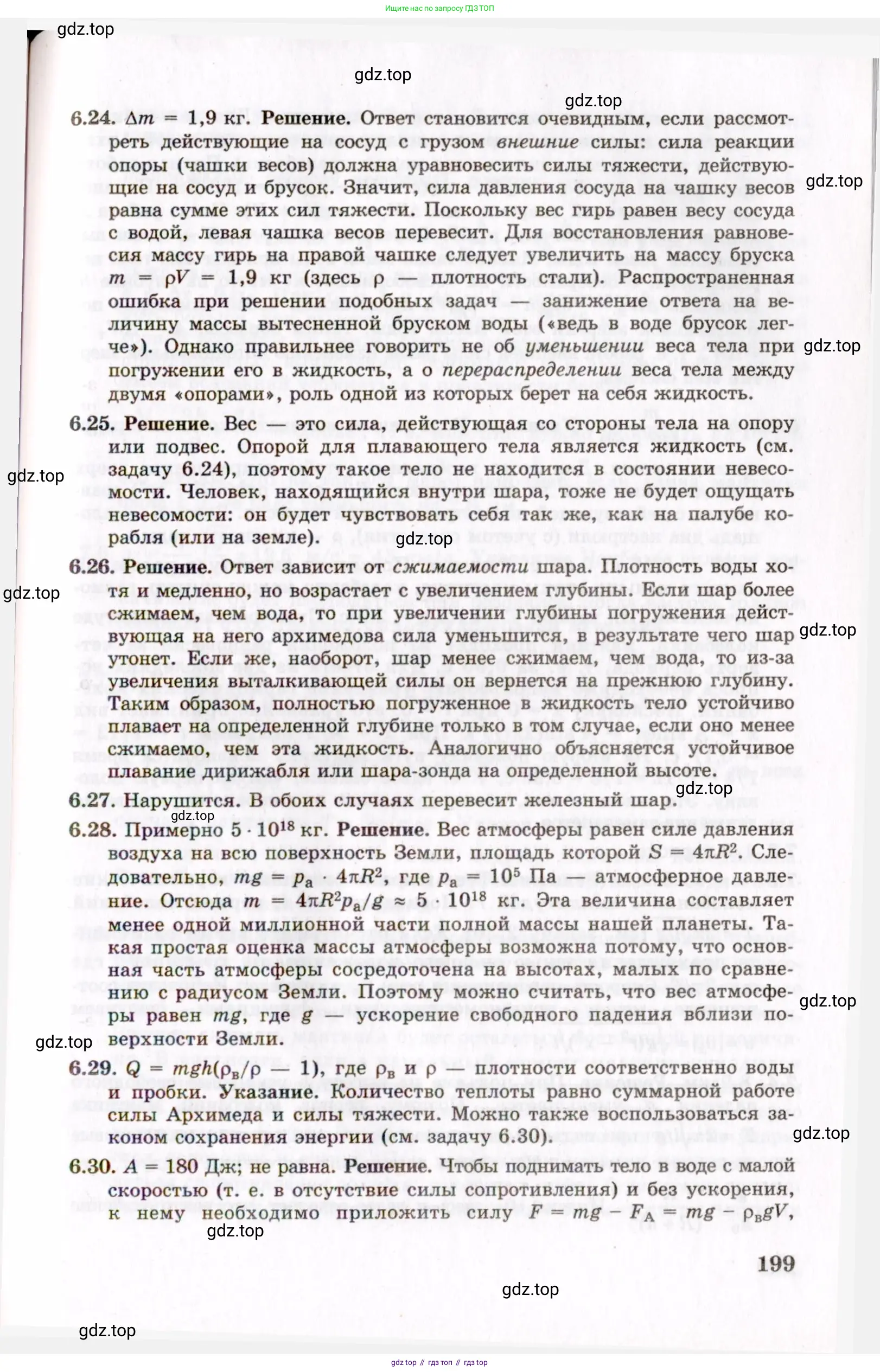 Физика, 8-11 класс Учебник, задачник, авторы: Гельфгат Илья Маркович, Генденштейн Лев Элевич, Кирик Леонид Анатольевич, издательство Илекса, Москва, 2005, страница 199