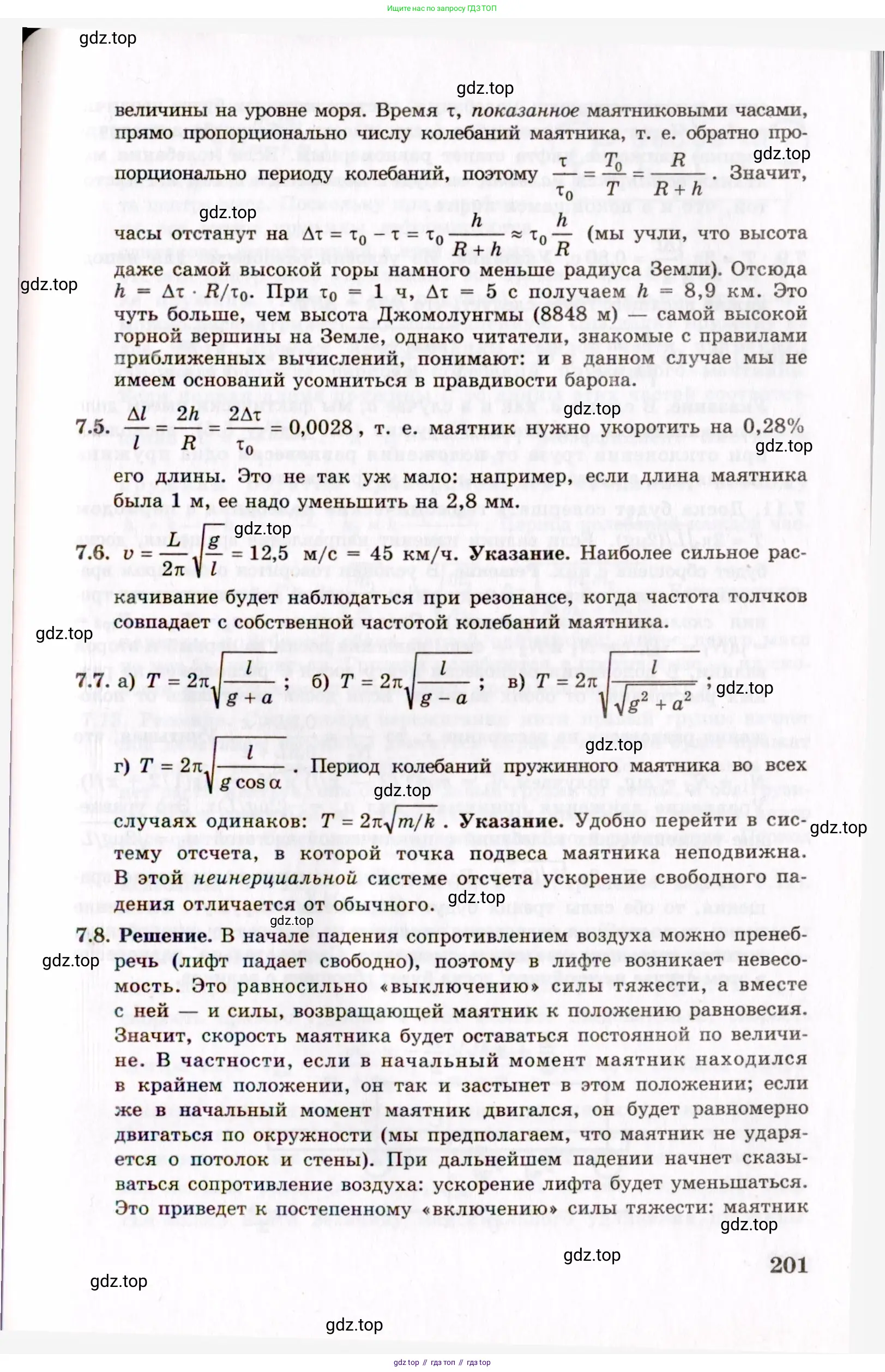 Физика, 8-11 класс Учебник, задачник, авторы: Гельфгат Илья Маркович, Генденштейн Лев Элевич, Кирик Леонид Анатольевич, издательство Илекса, Москва, 2005, страница 201