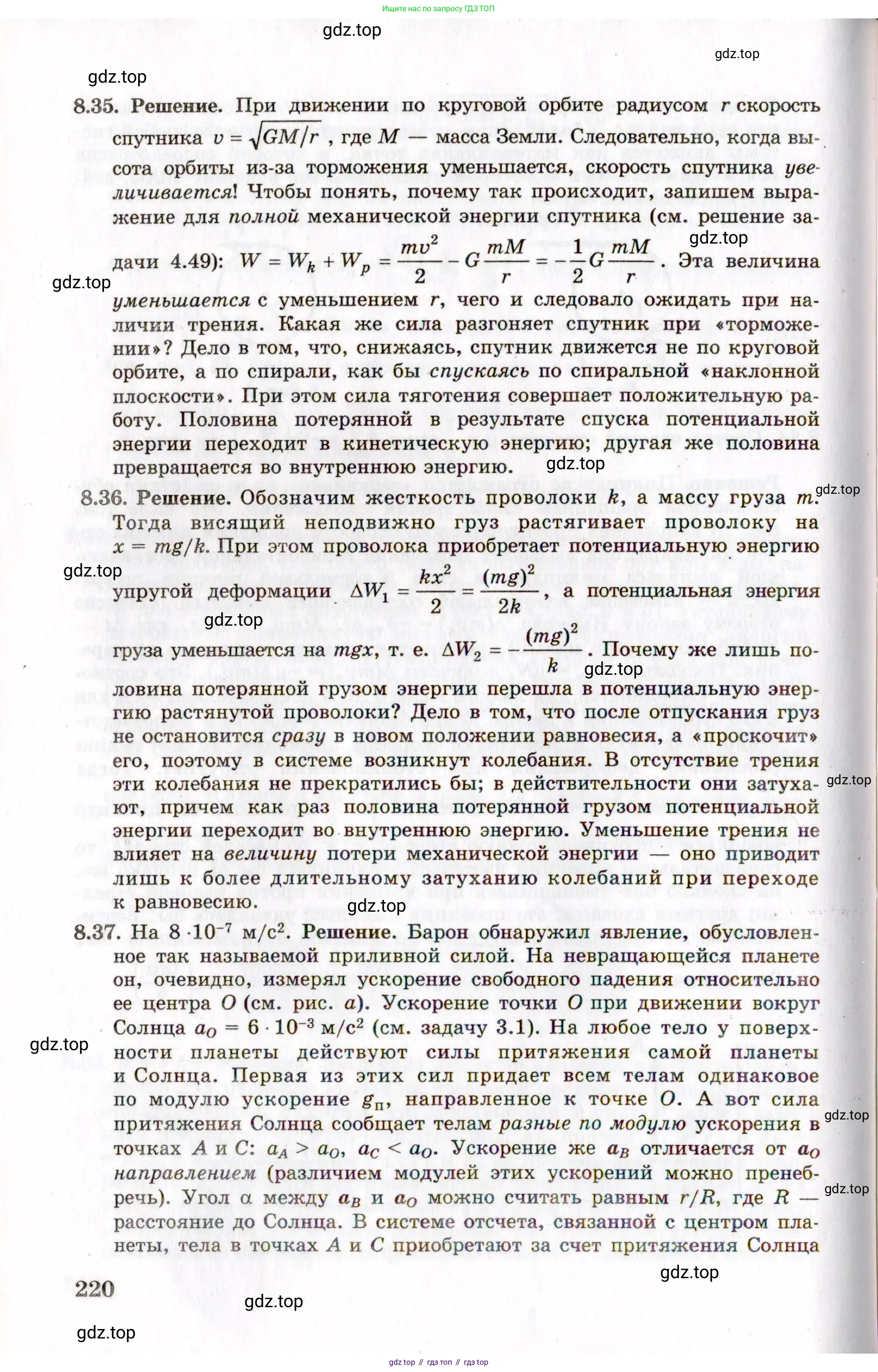 Физика, 8-11 класс Учебник, задачник, авторы: Гельфгат Илья Маркович, Генденштейн Лев Элевич, Кирик Леонид Анатольевич, издательство Илекса, Москва, 2005, страница 220