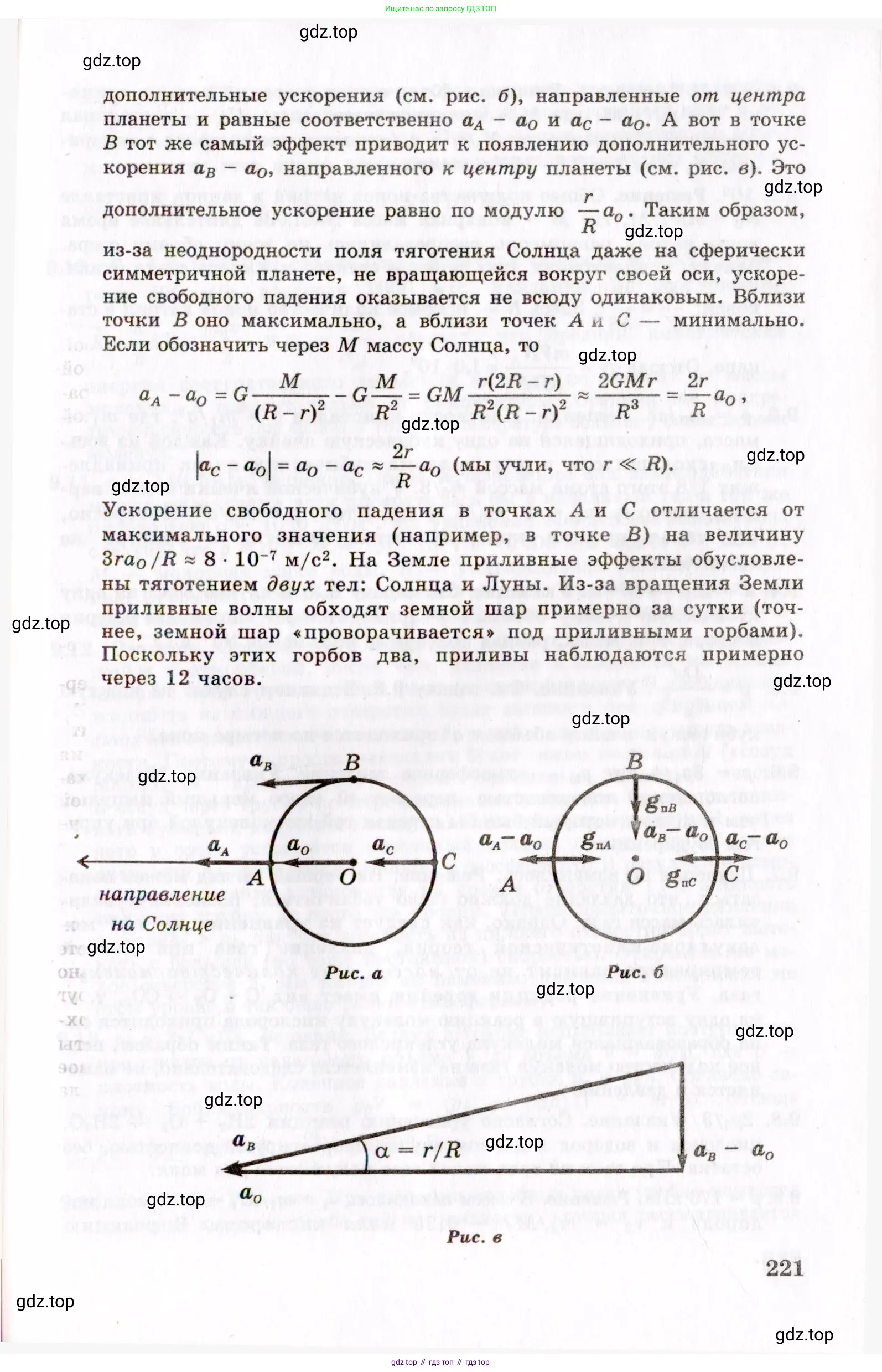 Физика, 8-11 класс Учебник, задачник, авторы: Гельфгат Илья Маркович, Генденштейн Лев Элевич, Кирик Леонид Анатольевич, издательство Илекса, Москва, 2005, страница 221