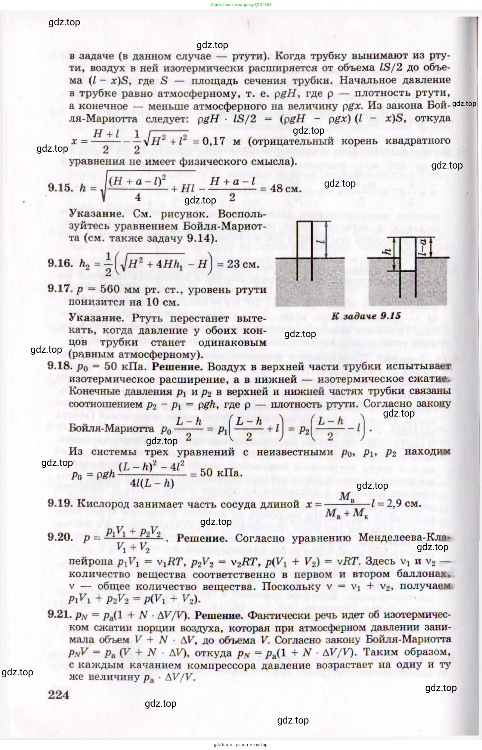 Физика, 8-11 класс Учебник, задачник, авторы: Гельфгат Илья Маркович, Генденштейн Лев Элевич, Кирик Леонид Анатольевич, издательство Илекса, Москва, 2005, страница 224