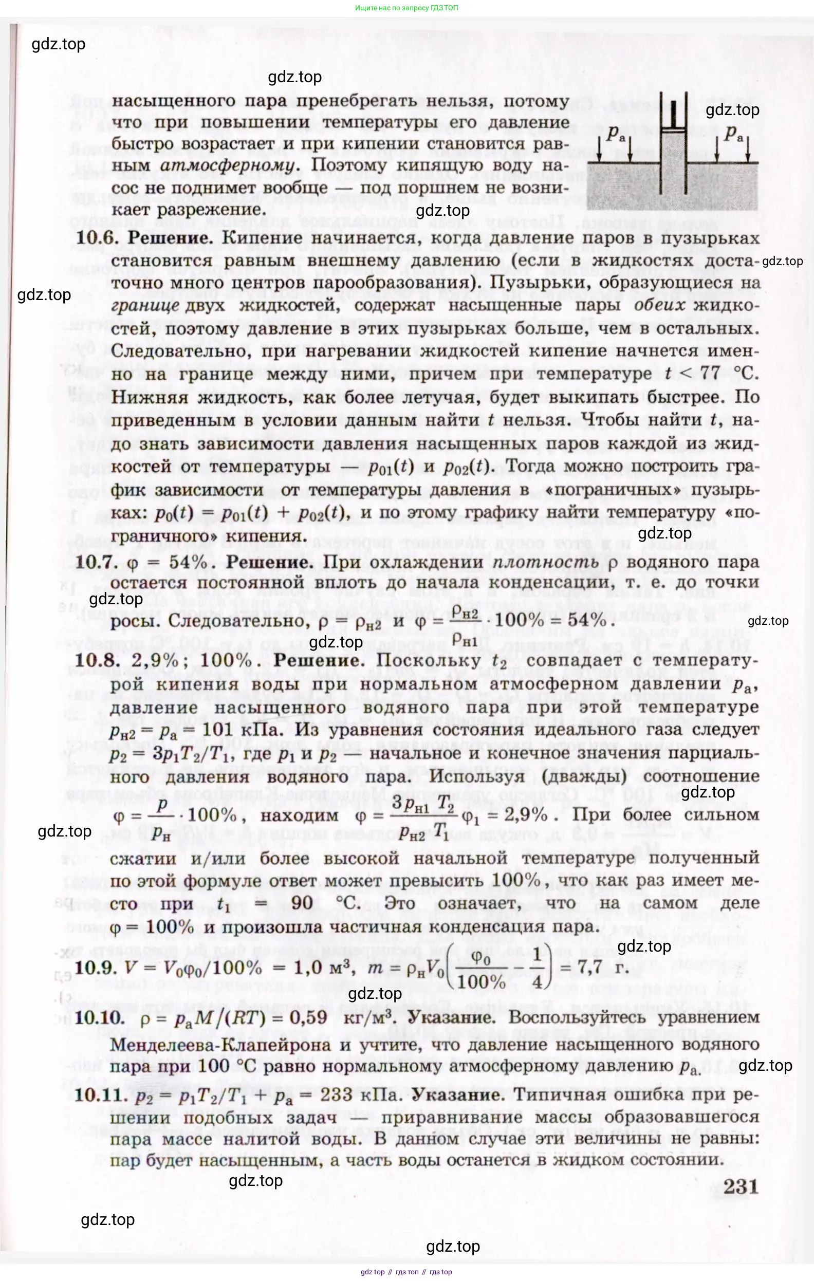 Физика, 8-11 класс Учебник, задачник, авторы: Гельфгат Илья Маркович, Генденштейн Лев Элевич, Кирик Леонид Анатольевич, издательство Илекса, Москва, 2005, страница 231