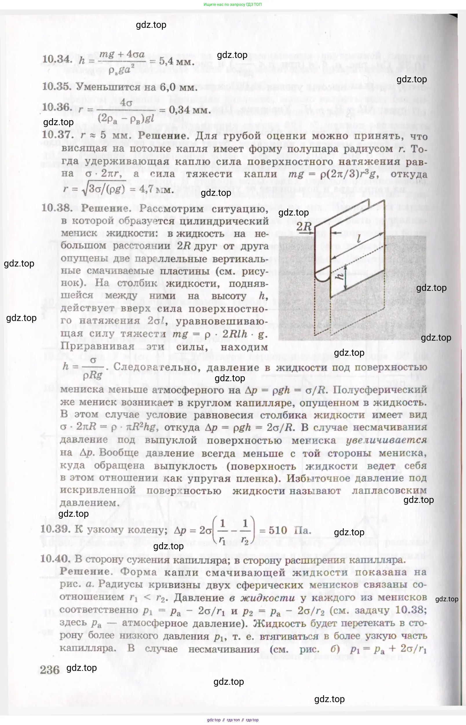 Физика, 8-11 класс Учебник, задачник, авторы: Гельфгат Илья Маркович, Генденштейн Лев Элевич, Кирик Леонид Анатольевич, издательство Илекса, Москва, 2005, страница 236