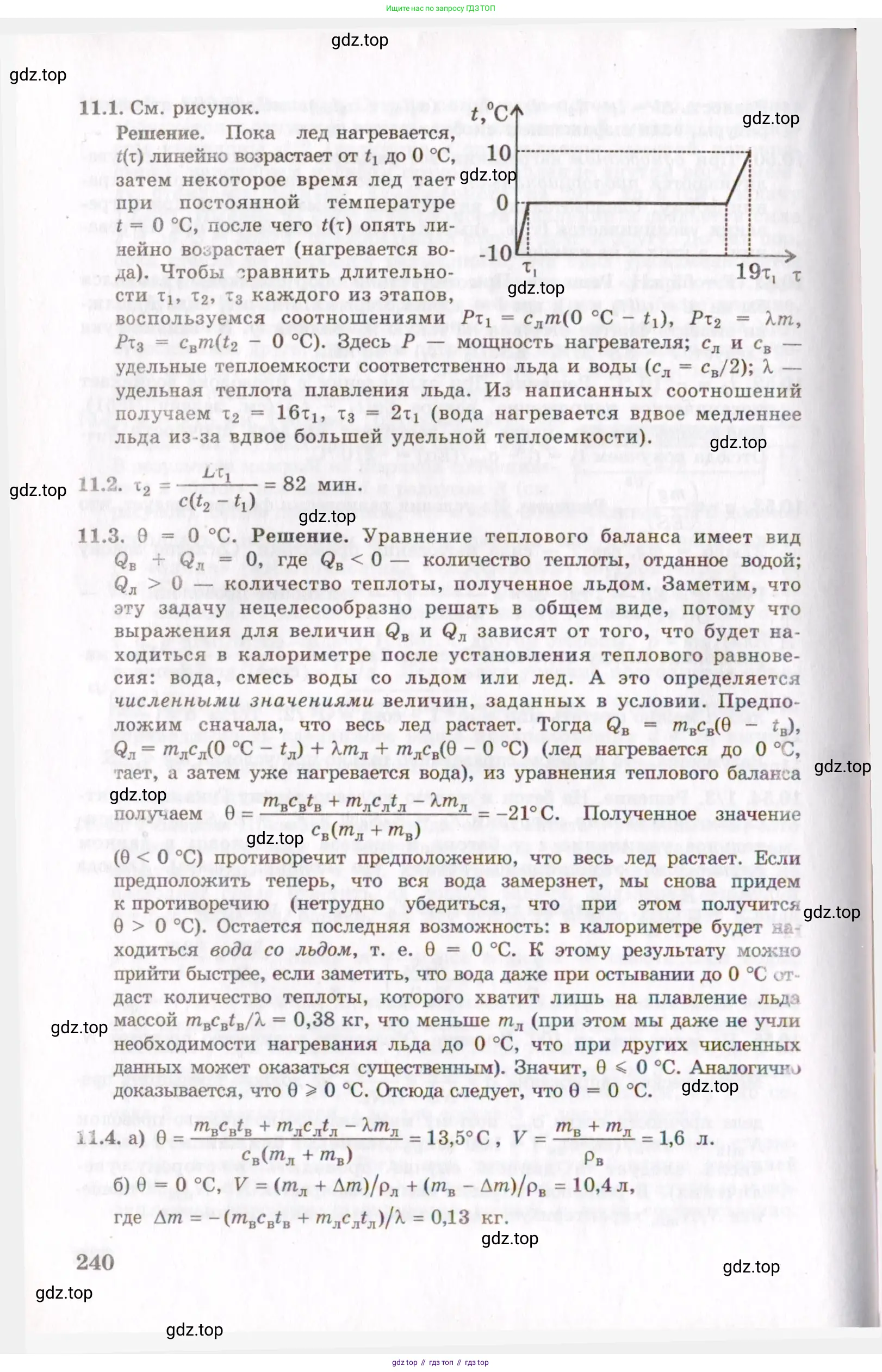 Физика, 8-11 класс Учебник, задачник, авторы: Гельфгат Илья Маркович, Генденштейн Лев Элевич, Кирик Леонид Анатольевич, издательство Илекса, Москва, 2005, страница 240