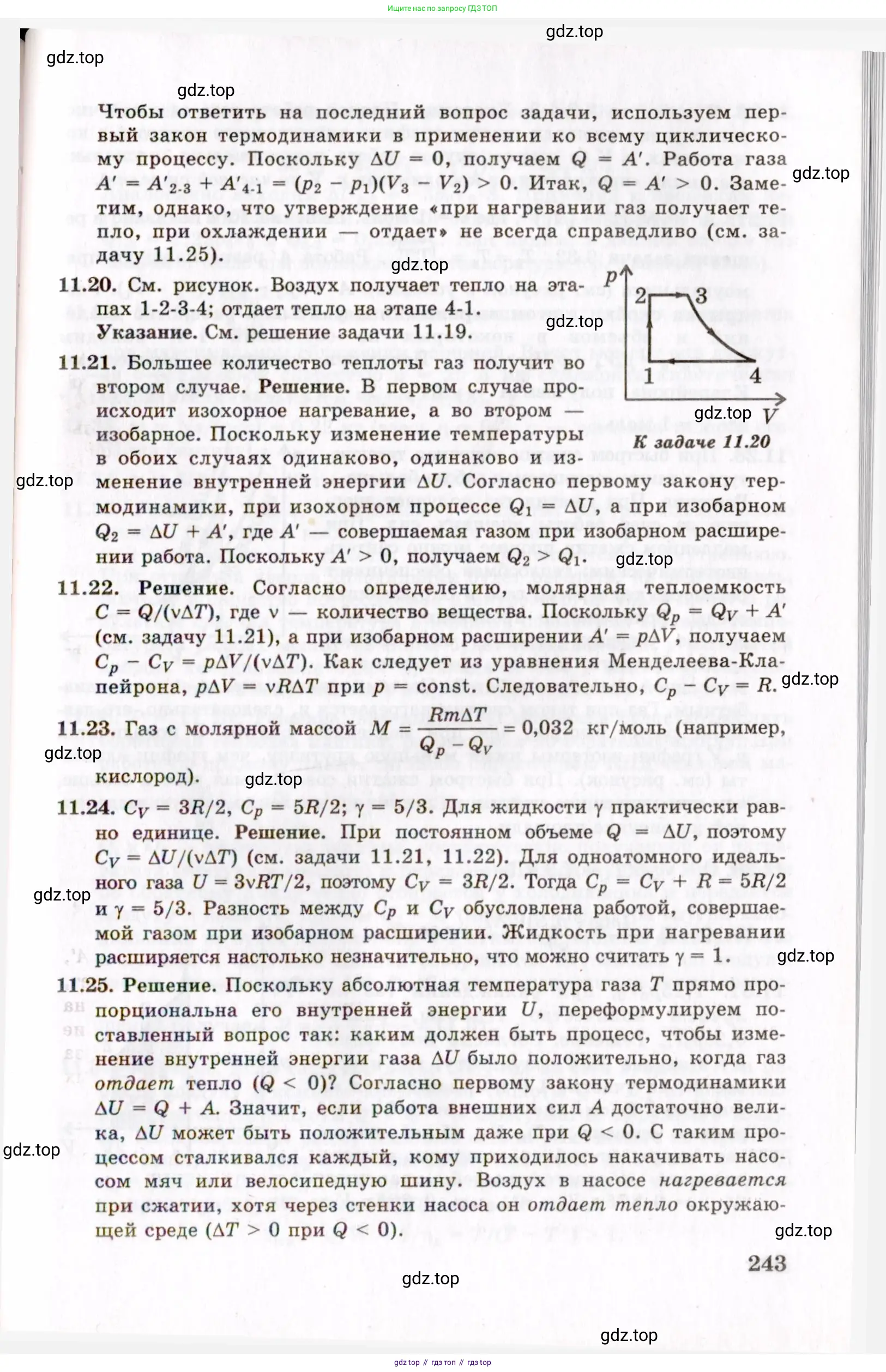 Физика, 8-11 класс Учебник, задачник, авторы: Гельфгат Илья Маркович, Генденштейн Лев Элевич, Кирик Леонид Анатольевич, издательство Илекса, Москва, 2005, страница 243