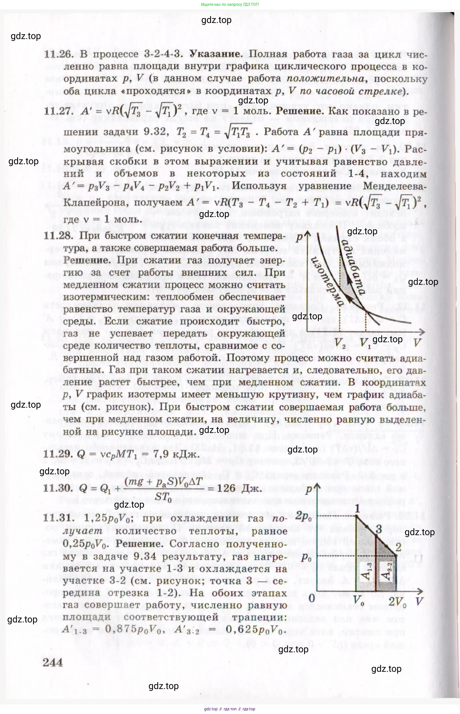 Физика, 8-11 класс Учебник, задачник, авторы: Гельфгат Илья Маркович, Генденштейн Лев Элевич, Кирик Леонид Анатольевич, издательство Илекса, Москва, 2005, страница 244