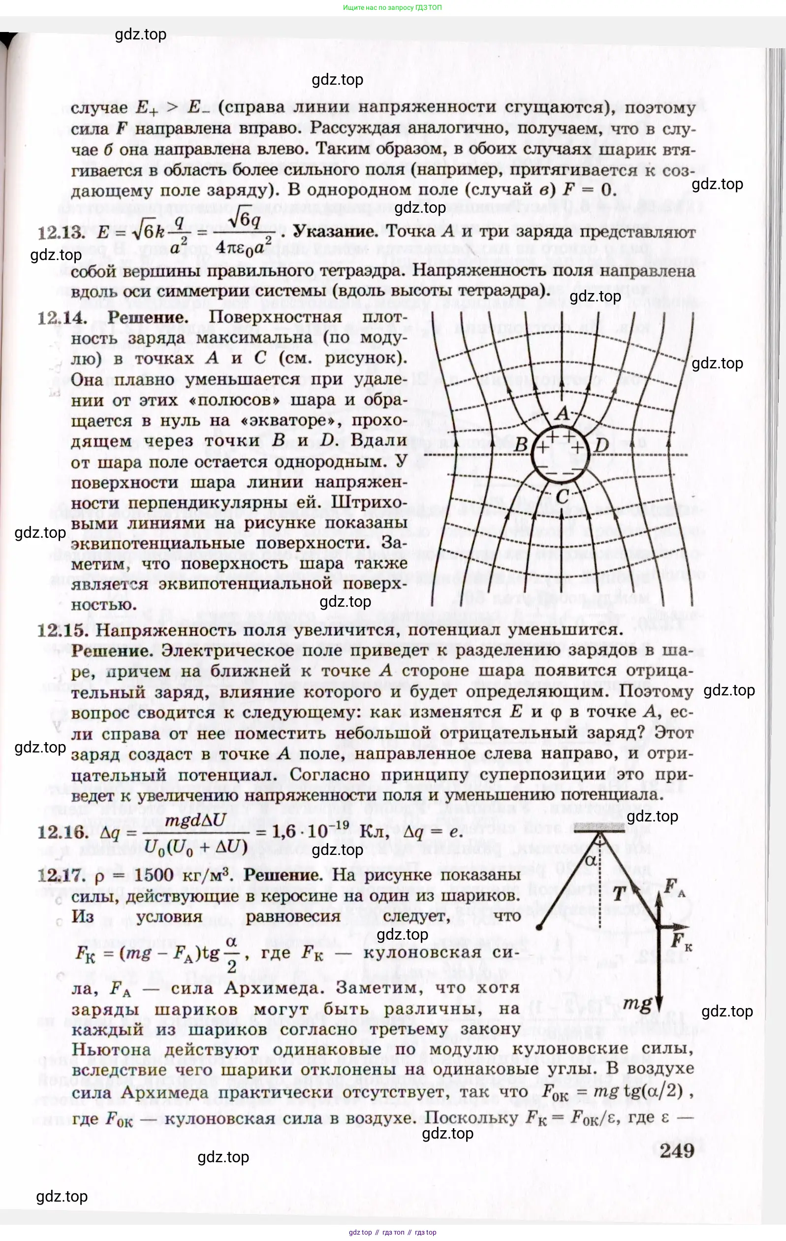 Физика, 8-11 класс Учебник, задачник, авторы: Гельфгат Илья Маркович, Генденштейн Лев Элевич, Кирик Леонид Анатольевич, издательство Илекса, Москва, 2005, страница 249