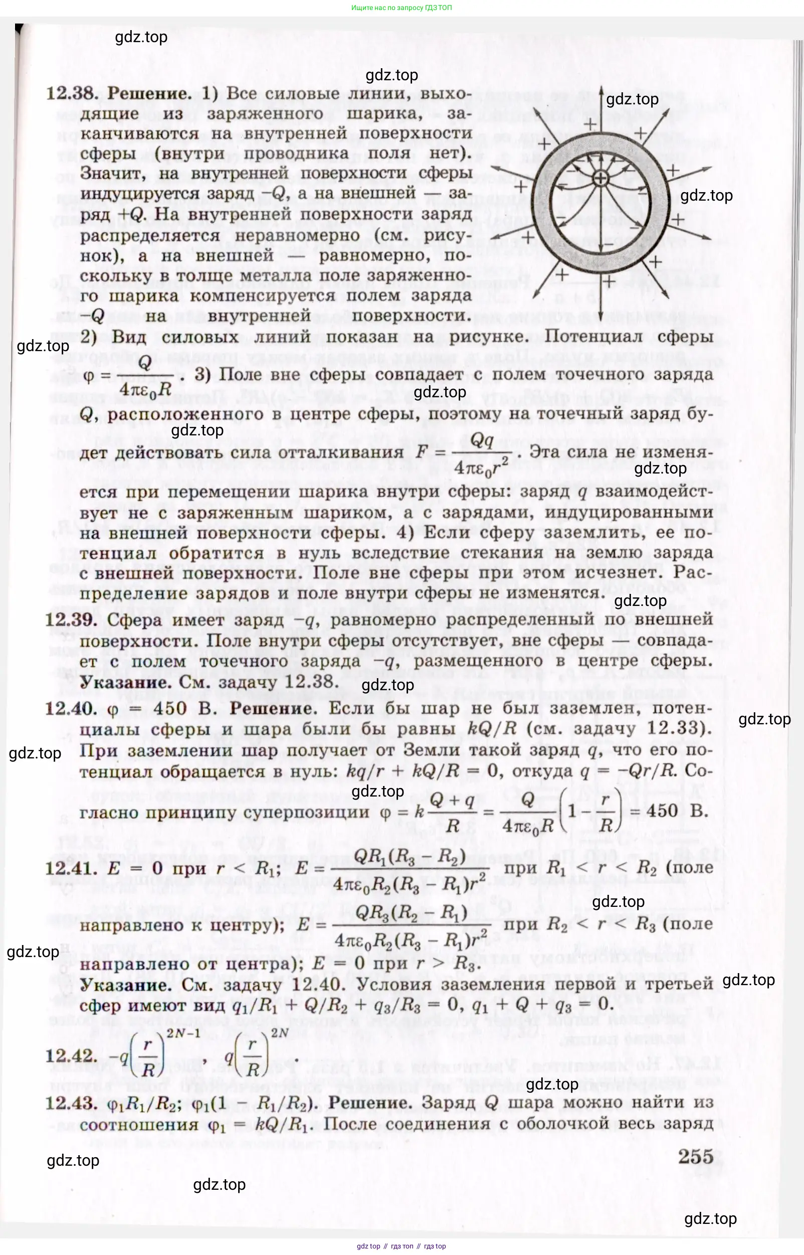 Физика, 8-11 класс Учебник, задачник, авторы: Гельфгат Илья Маркович, Генденштейн Лев Элевич, Кирик Леонид Анатольевич, издательство Илекса, Москва, 2005, страница 255