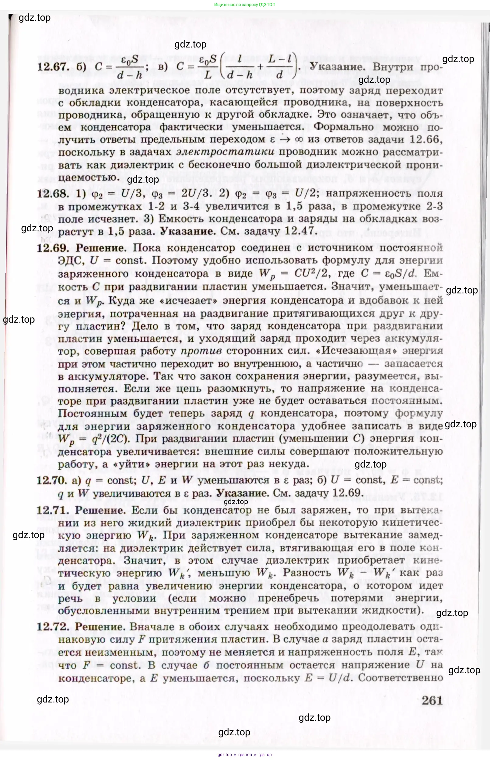 Физика, 8-11 класс Учебник, задачник, авторы: Гельфгат Илья Маркович, Генденштейн Лев Элевич, Кирик Леонид Анатольевич, издательство Илекса, Москва, 2005, страница 261