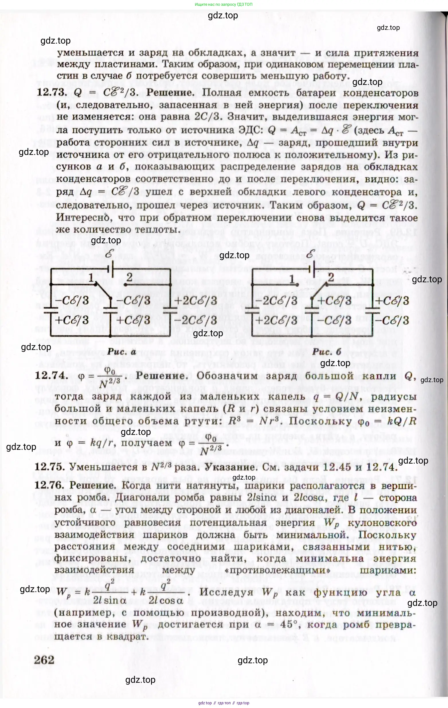 Физика, 8-11 класс Учебник, задачник, авторы: Гельфгат Илья Маркович, Генденштейн Лев Элевич, Кирик Леонид Анатольевич, издательство Илекса, Москва, 2005, страница 262