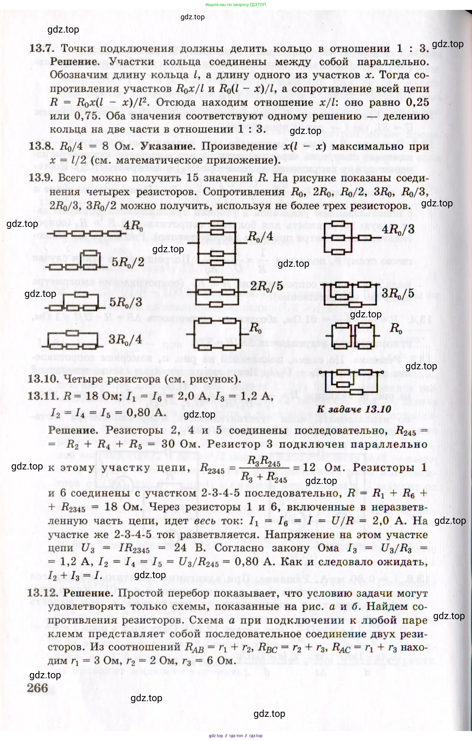 Физика, 8-11 класс Учебник, задачник, авторы: Гельфгат Илья Маркович, Генденштейн Лев Элевич, Кирик Леонид Анатольевич, издательство Илекса, Москва, 2005, страница 266