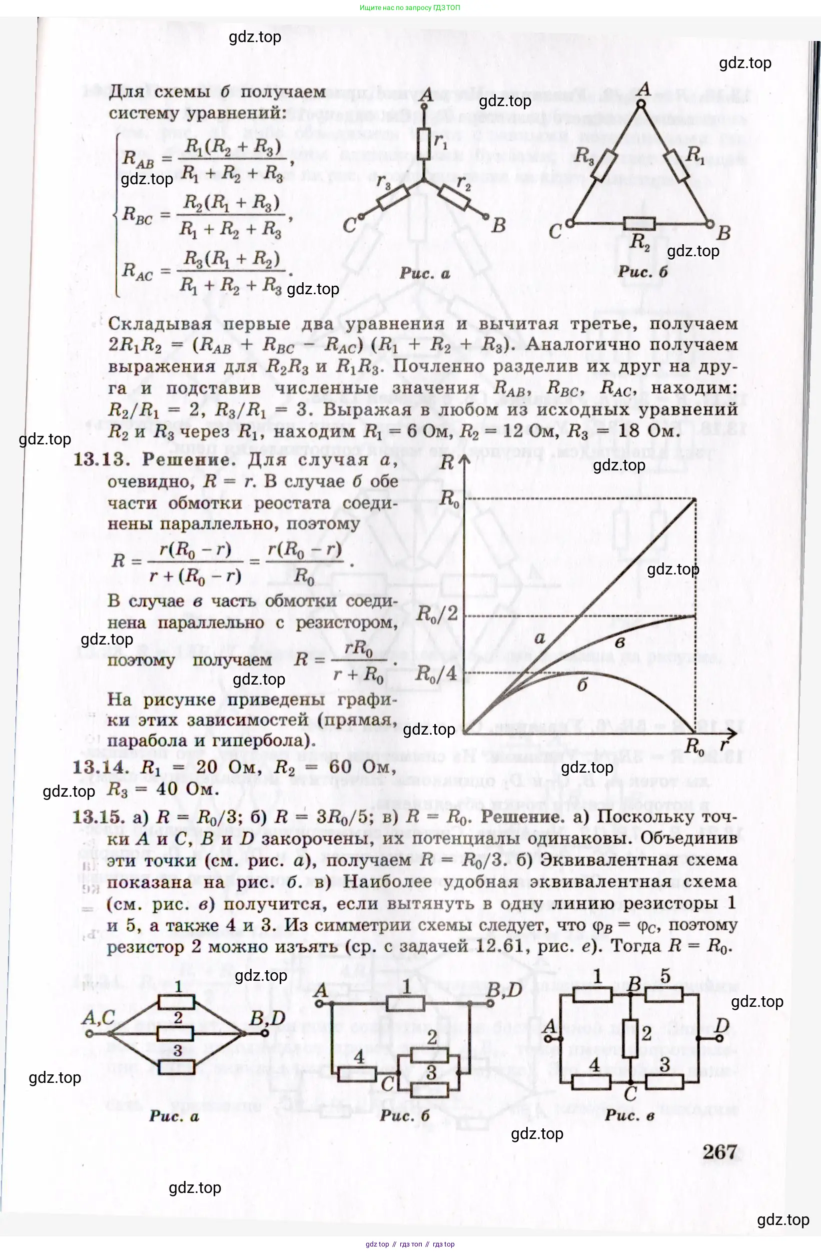 Физика, 8-11 класс Учебник, задачник, авторы: Гельфгат Илья Маркович, Генденштейн Лев Элевич, Кирик Леонид Анатольевич, издательство Илекса, Москва, 2005, страница 267
