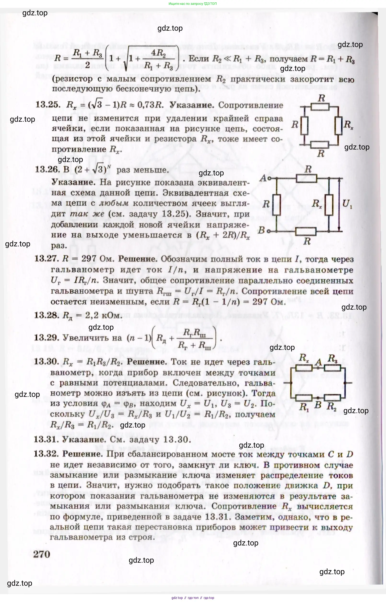 Физика, 8-11 класс Учебник, задачник, авторы: Гельфгат Илья Маркович, Генденштейн Лев Элевич, Кирик Леонид Анатольевич, издательство Илекса, Москва, 2005, страница 270