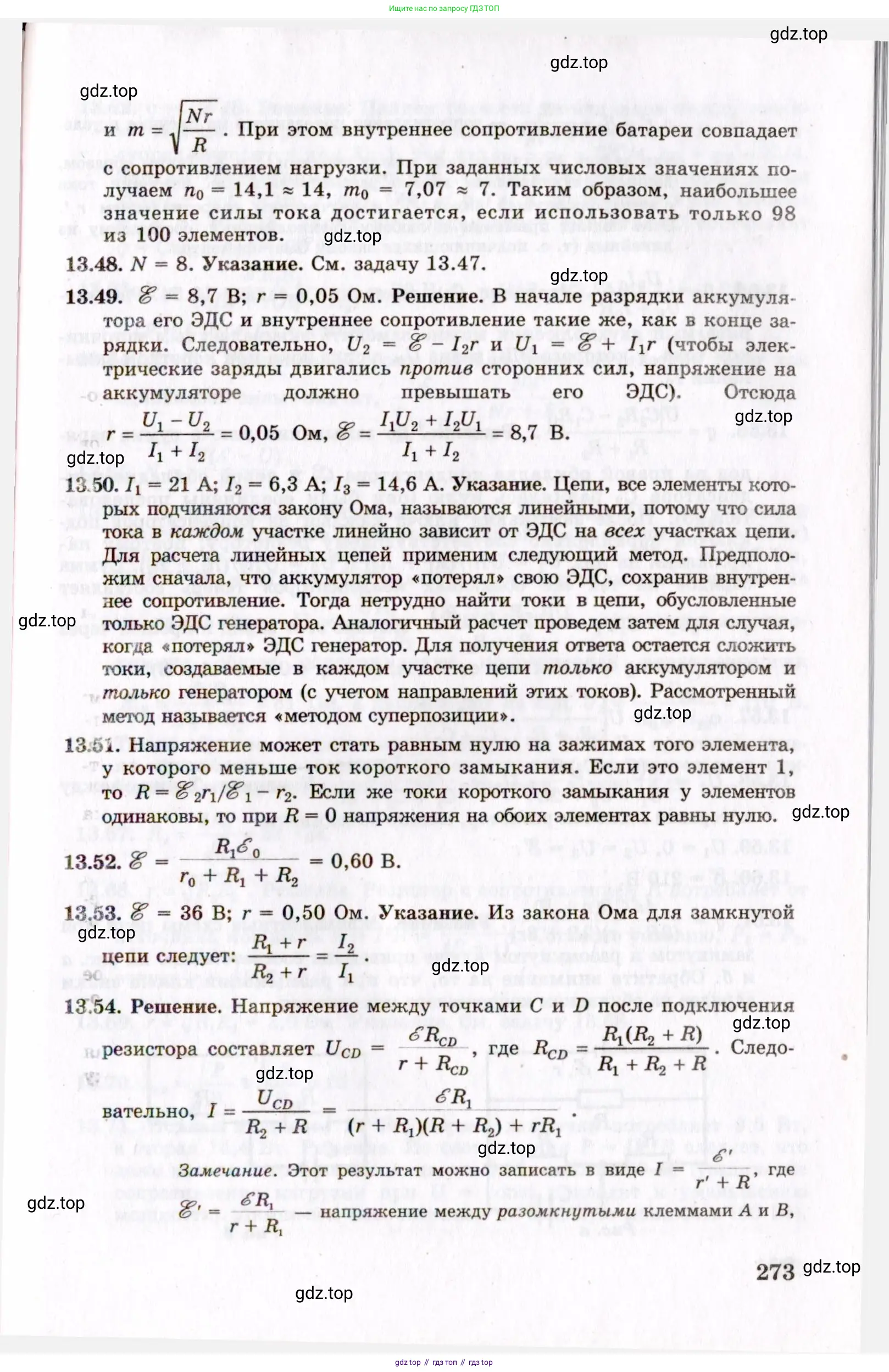 Физика, 8-11 класс Учебник, задачник, авторы: Гельфгат Илья Маркович, Генденштейн Лев Элевич, Кирик Леонид Анатольевич, издательство Илекса, Москва, 2005, страница 273