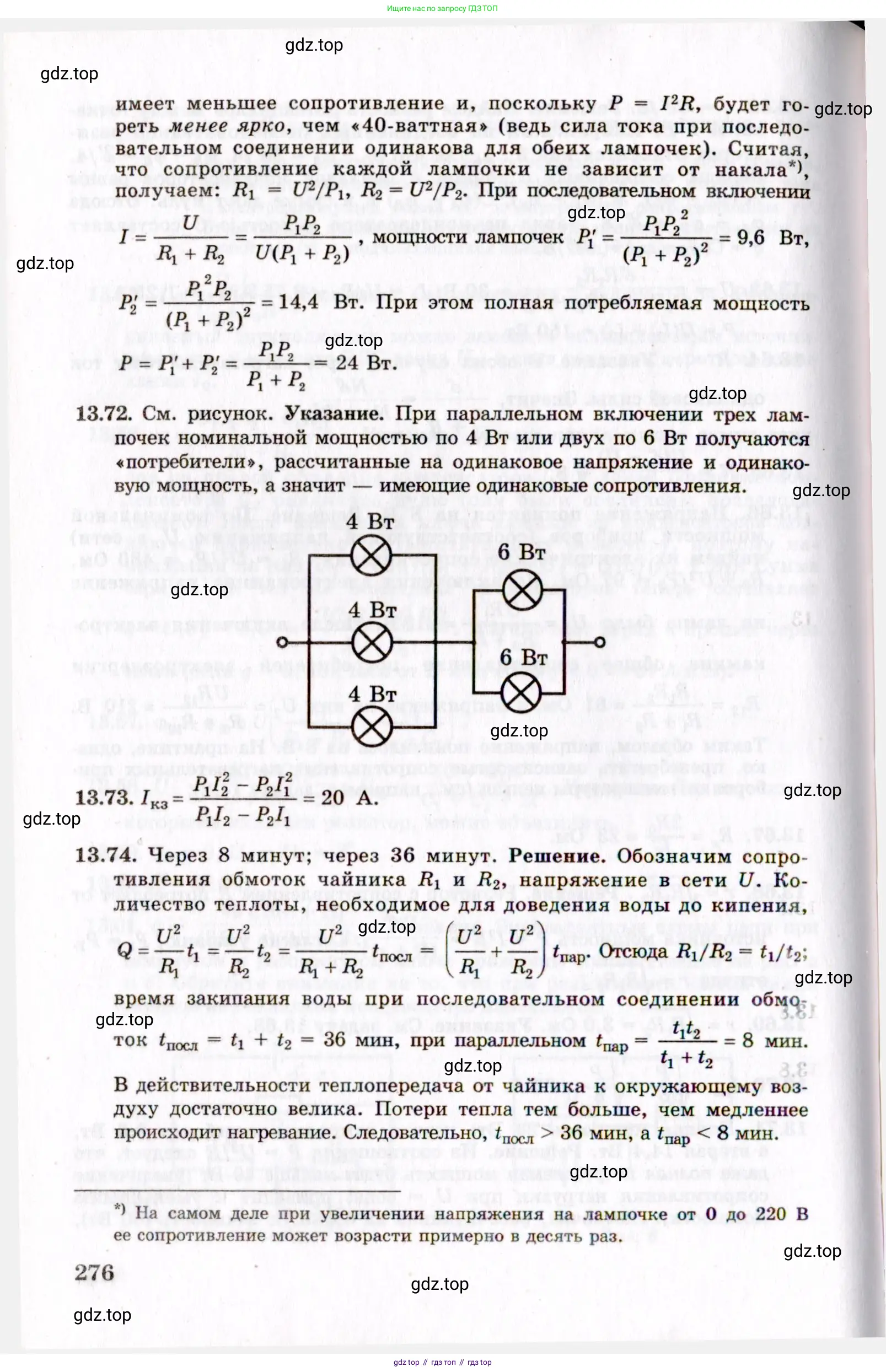 Физика, 8-11 класс Учебник, задачник, авторы: Гельфгат Илья Маркович, Генденштейн Лев Элевич, Кирик Леонид Анатольевич, издательство Илекса, Москва, 2005, страница 276