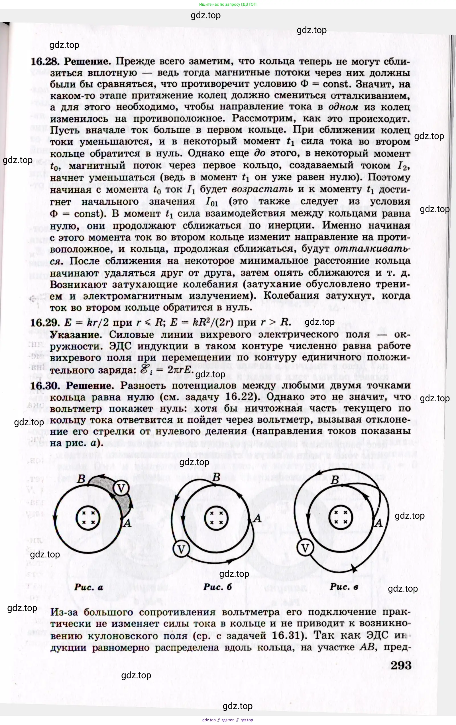 Физика, 8-11 класс Учебник, задачник, авторы: Гельфгат Илья Маркович, Генденштейн Лев Элевич, Кирик Леонид Анатольевич, издательство Илекса, Москва, 2005, страница 293