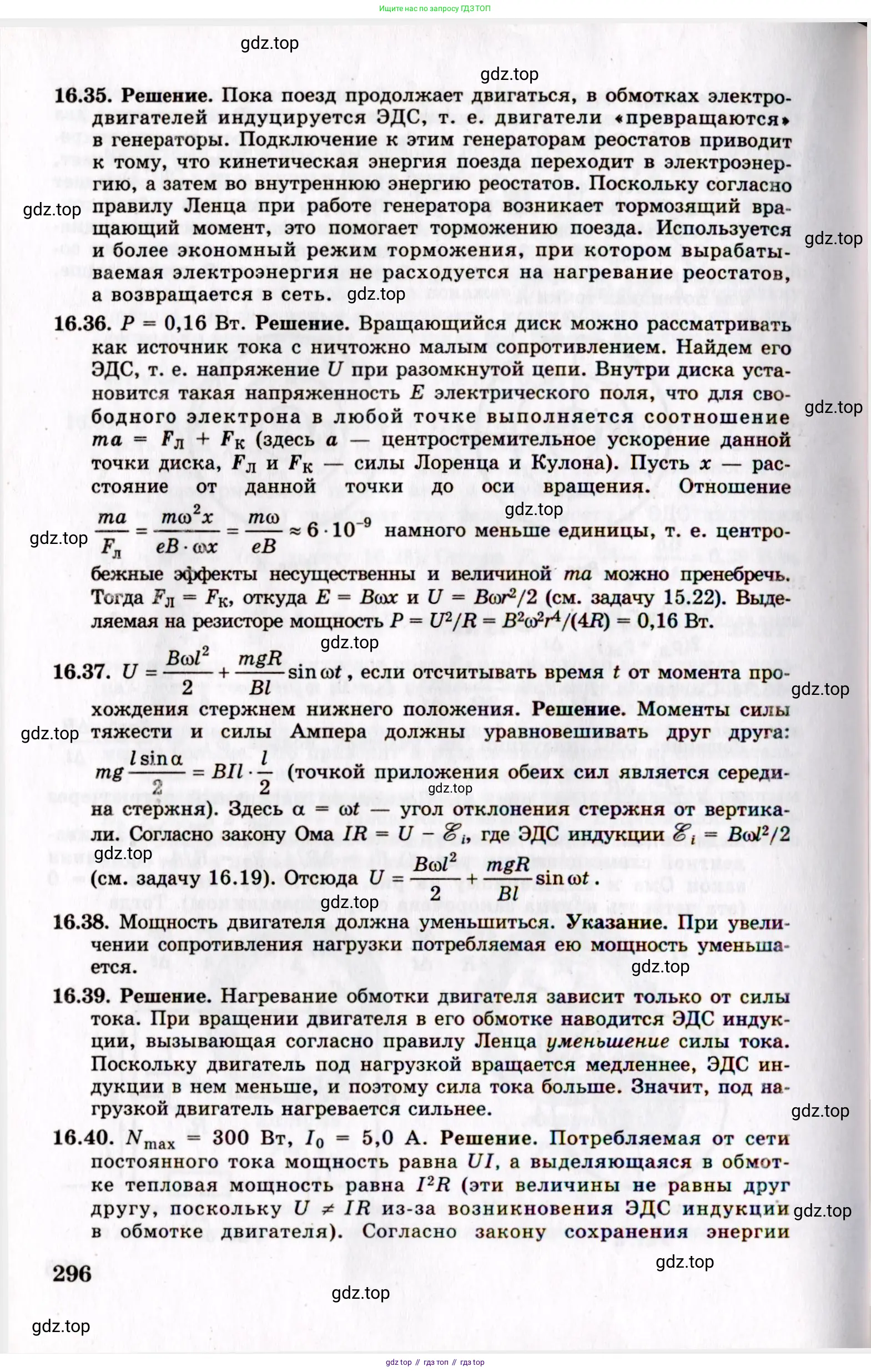 Физика, 8-11 класс Учебник, задачник, авторы: Гельфгат Илья Маркович, Генденштейн Лев Элевич, Кирик Леонид Анатольевич, издательство Илекса, Москва, 2005, страница 296
