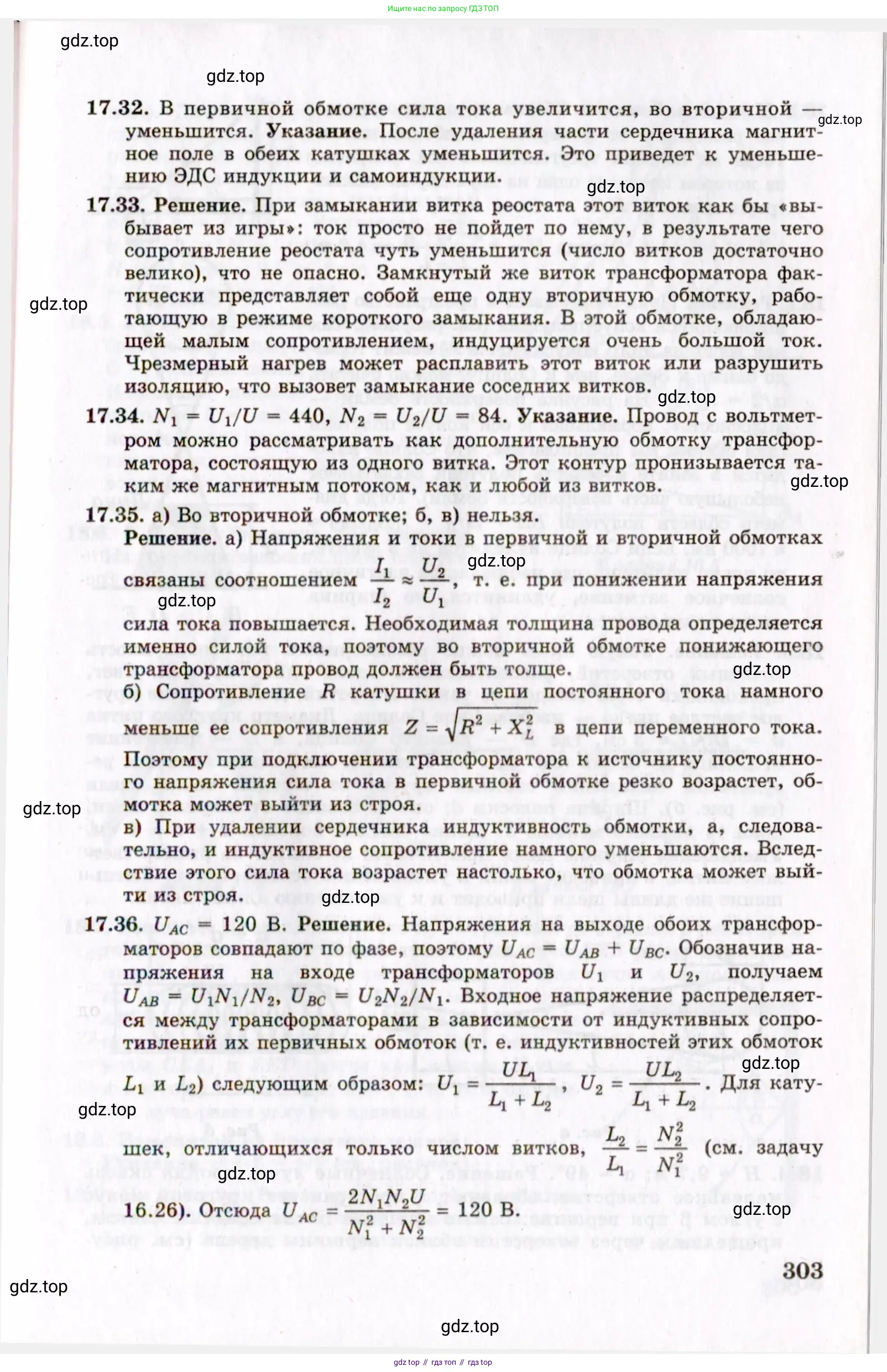 Физика, 8-11 класс Учебник, задачник, авторы: Гельфгат Илья Маркович, Генденштейн Лев Элевич, Кирик Леонид Анатольевич, издательство Илекса, Москва, 2005, страница 303