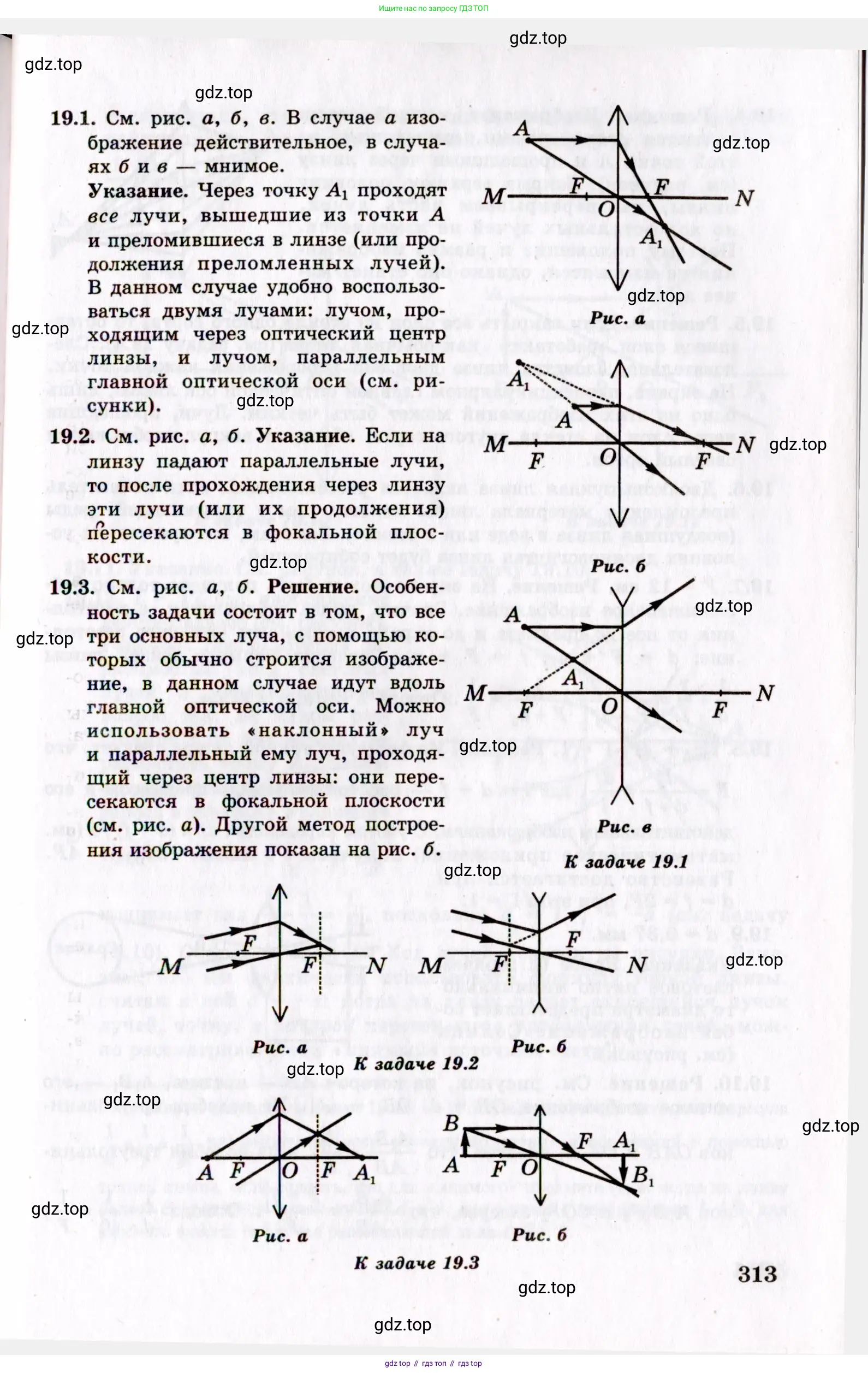 Физика, 8-11 класс Учебник, задачник, авторы: Гельфгат Илья Маркович, Генденштейн Лев Элевич, Кирик Леонид Анатольевич, издательство Илекса, Москва, 2005, страница 313