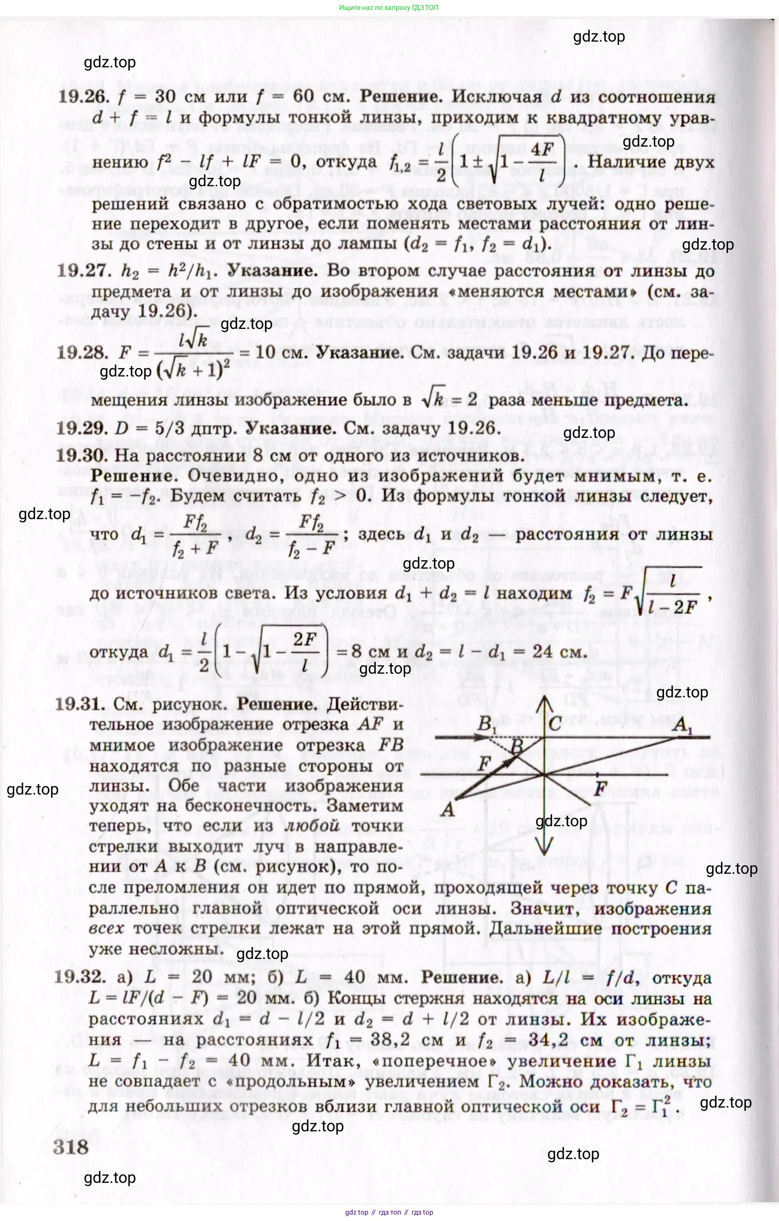 Физика, 8-11 класс Учебник, задачник, авторы: Гельфгат Илья Маркович, Генденштейн Лев Элевич, Кирик Леонид Анатольевич, издательство Илекса, Москва, 2005, страница 318