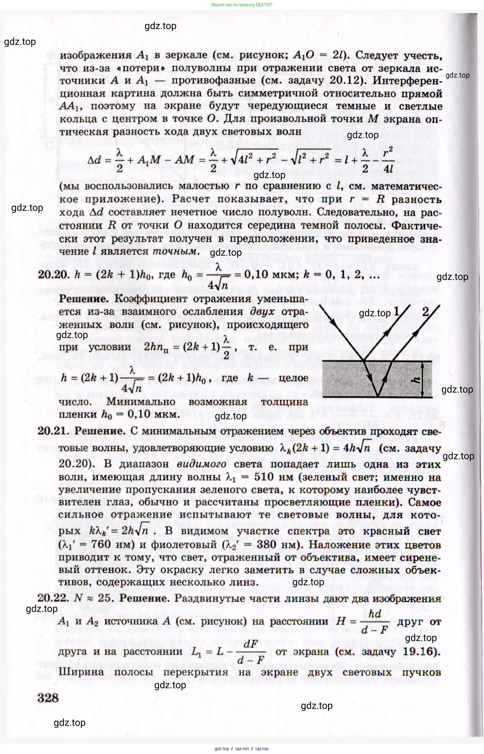 Физика, 8-11 класс Учебник, задачник, авторы: Гельфгат Илья Маркович, Генденштейн Лев Элевич, Кирик Леонид Анатольевич, издательство Илекса, Москва, 2005, страница 328