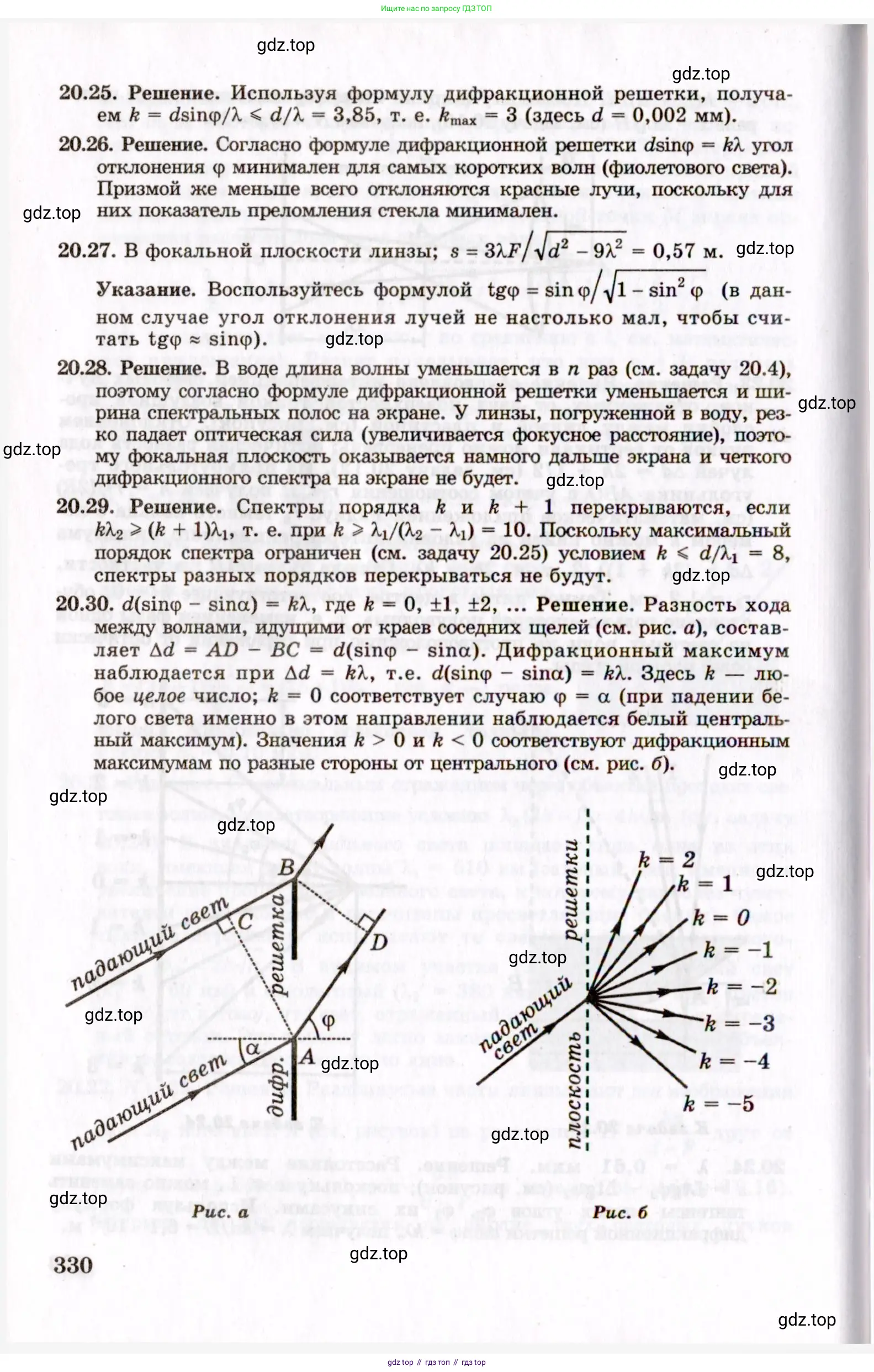 Физика, 8-11 класс Учебник, задачник, авторы: Гельфгат Илья Маркович, Генденштейн Лев Элевич, Кирик Леонид Анатольевич, издательство Илекса, Москва, 2005, страница 330