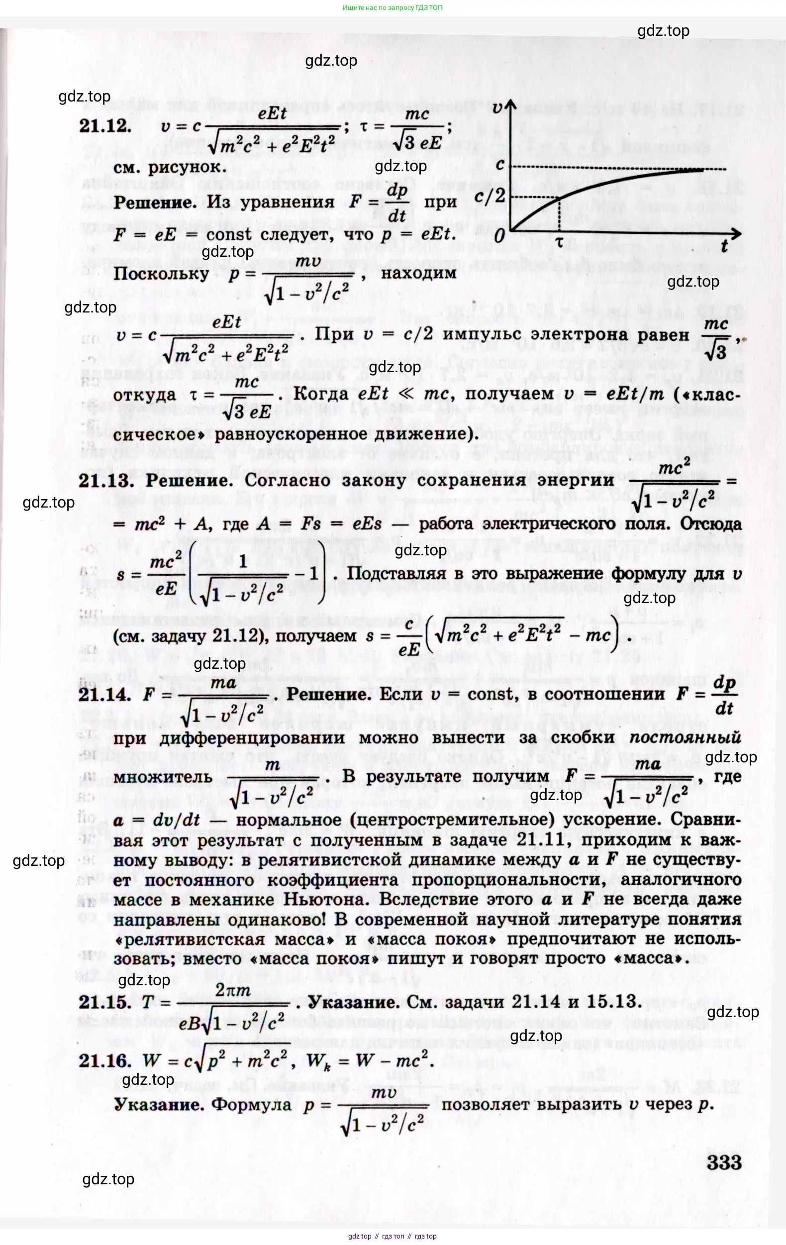 Физика, 8-11 класс Учебник, задачник, авторы: Гельфгат Илья Маркович, Генденштейн Лев Элевич, Кирик Леонид Анатольевич, издательство Илекса, Москва, 2005, страница 333