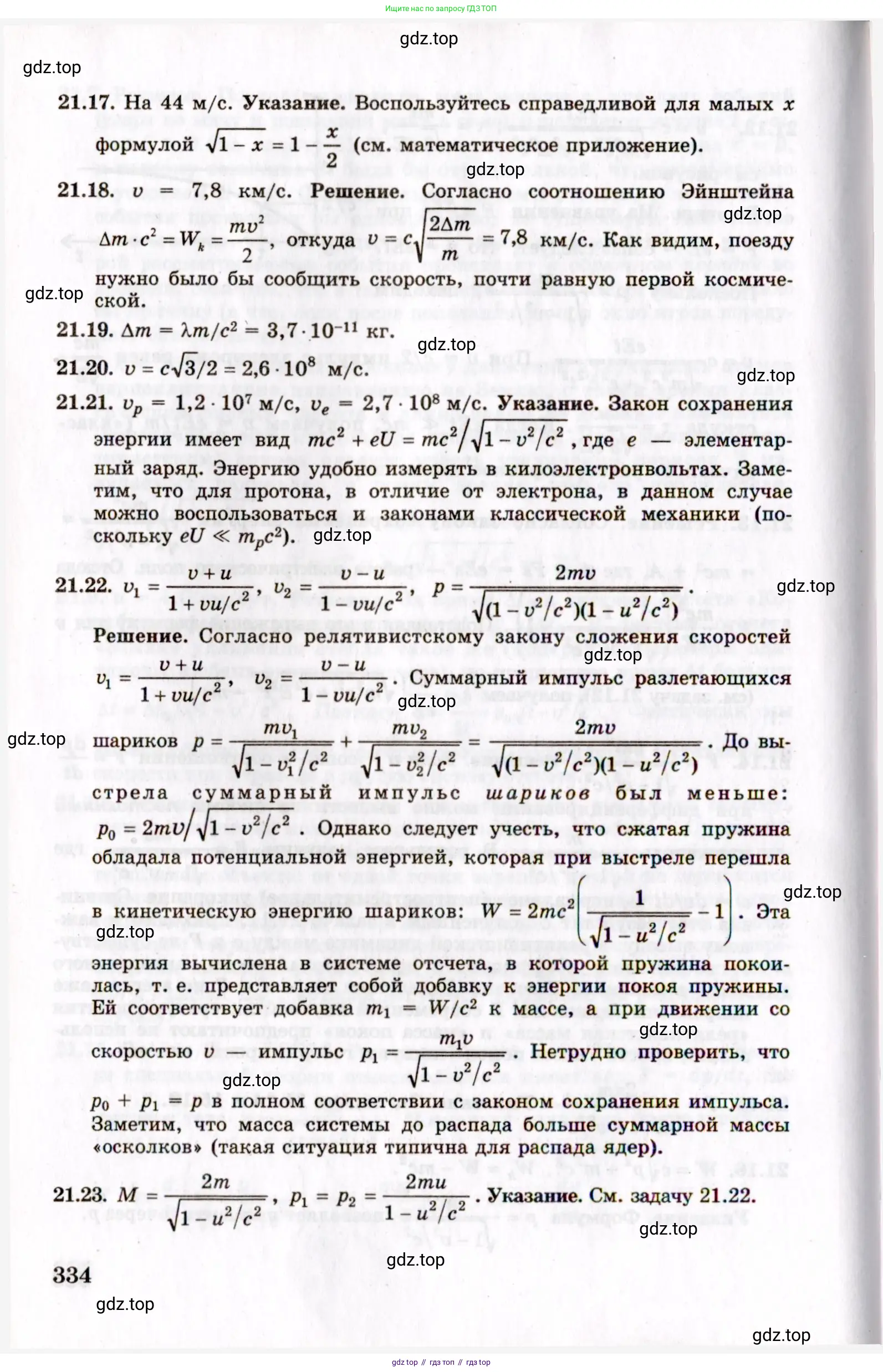Физика, 8-11 класс Учебник, задачник, авторы: Гельфгат Илья Маркович, Генденштейн Лев Элевич, Кирик Леонид Анатольевич, издательство Илекса, Москва, 2005, страница 334