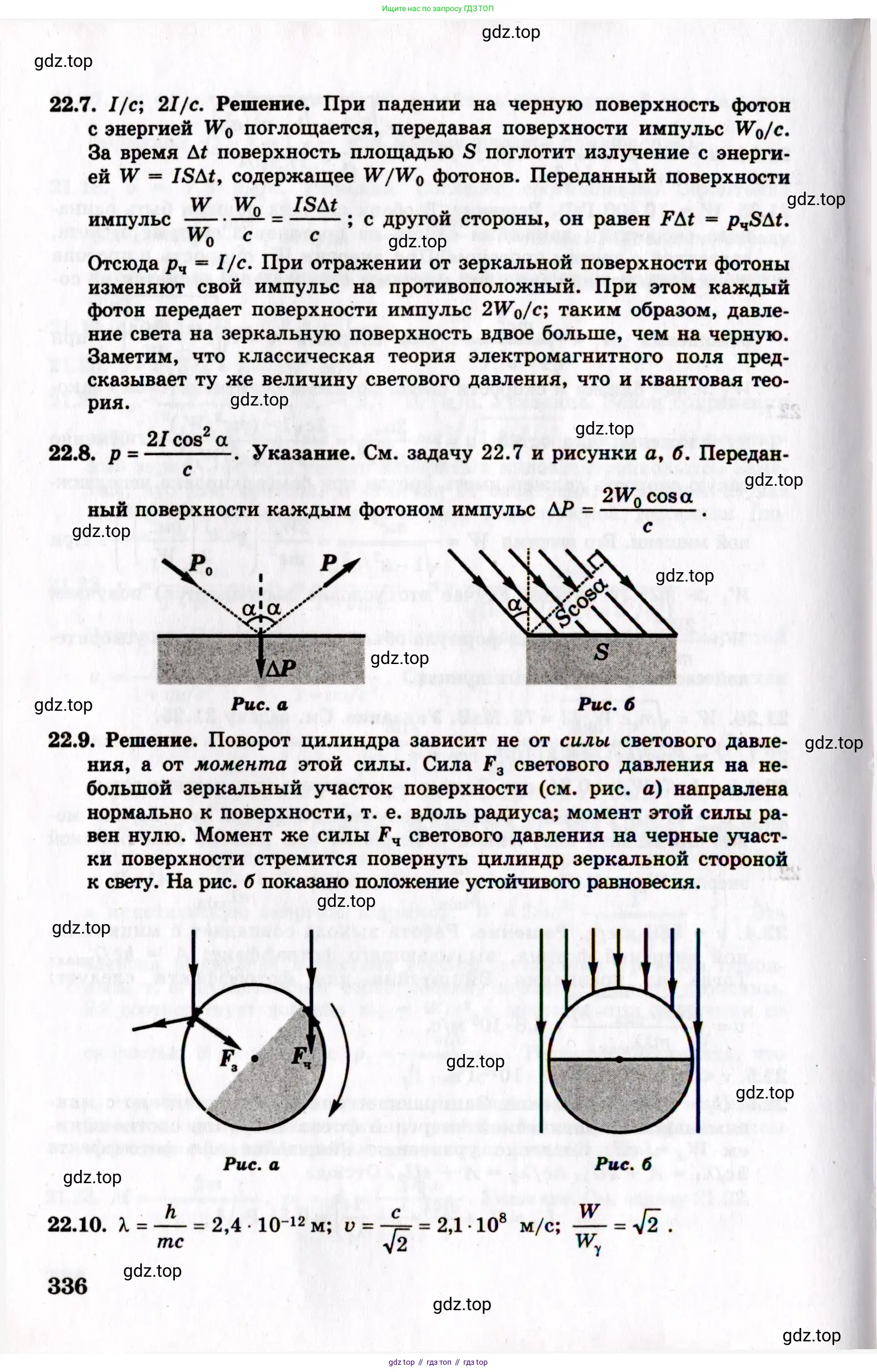 Физика, 8-11 класс Учебник, задачник, авторы: Гельфгат Илья Маркович, Генденштейн Лев Элевич, Кирик Леонид Анатольевич, издательство Илекса, Москва, 2005, страница 336
