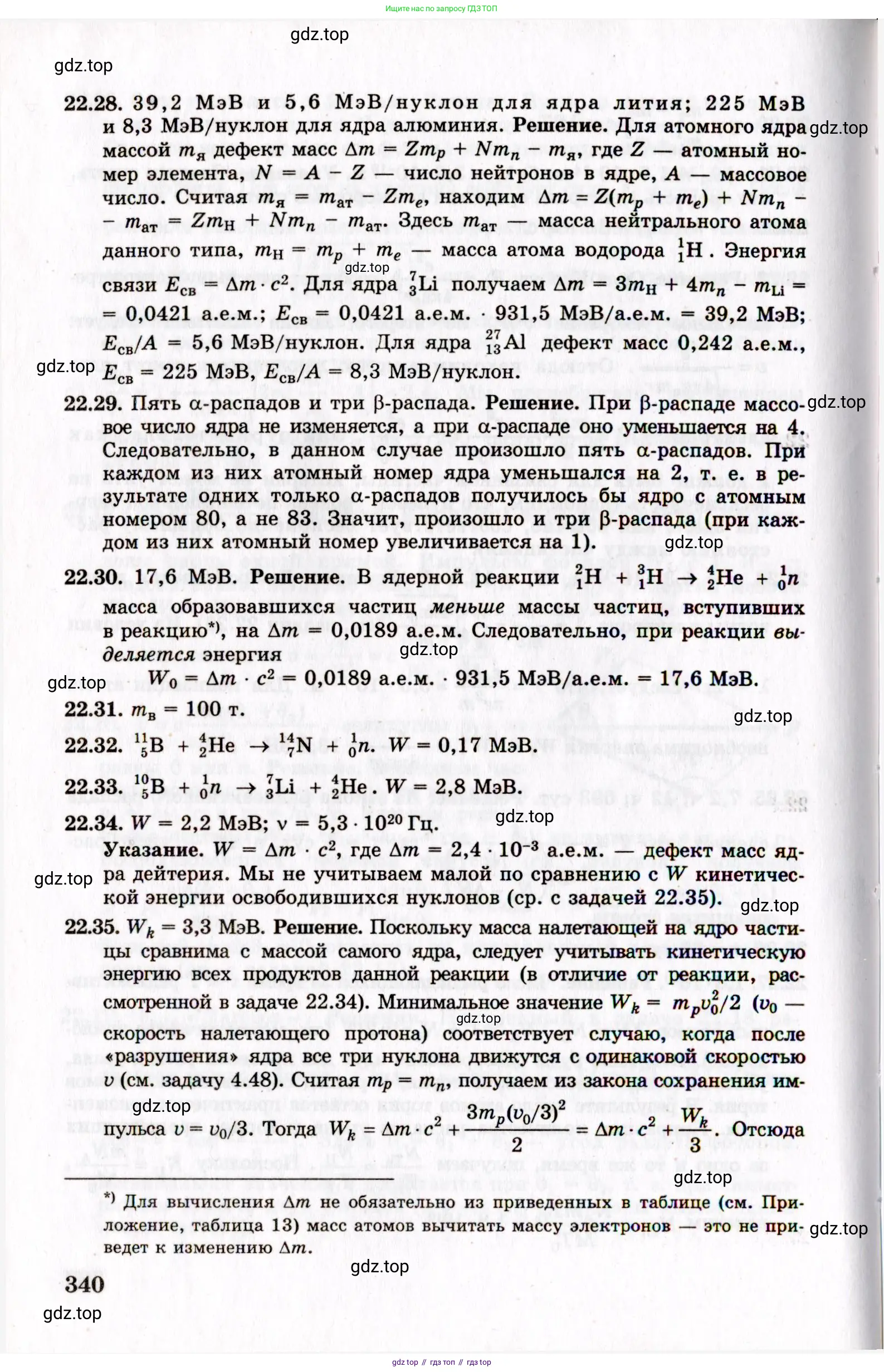 Физика, 8-11 класс Учебник, задачник, авторы: Гельфгат Илья Маркович, Генденштейн Лев Элевич, Кирик Леонид Анатольевич, издательство Илекса, Москва, 2005, страница 340
