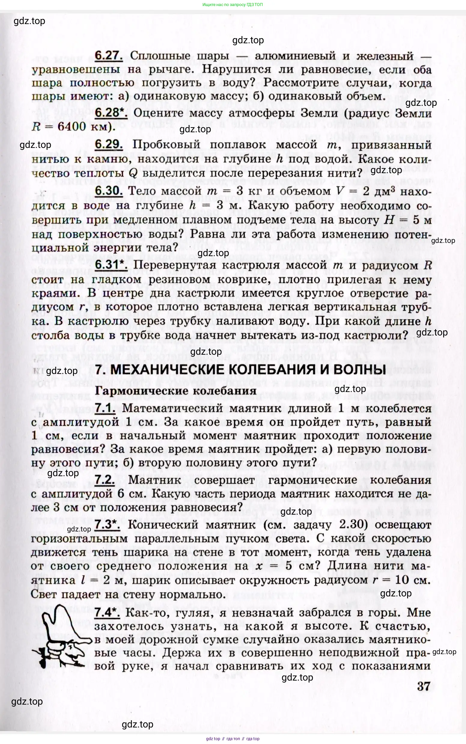 Физика, 8-11 класс Учебник, задачник, авторы: Гельфгат Илья Маркович, Генденштейн Лев Элевич, Кирик Леонид Анатольевич, издательство Илекса, Москва, 2005, страница 37