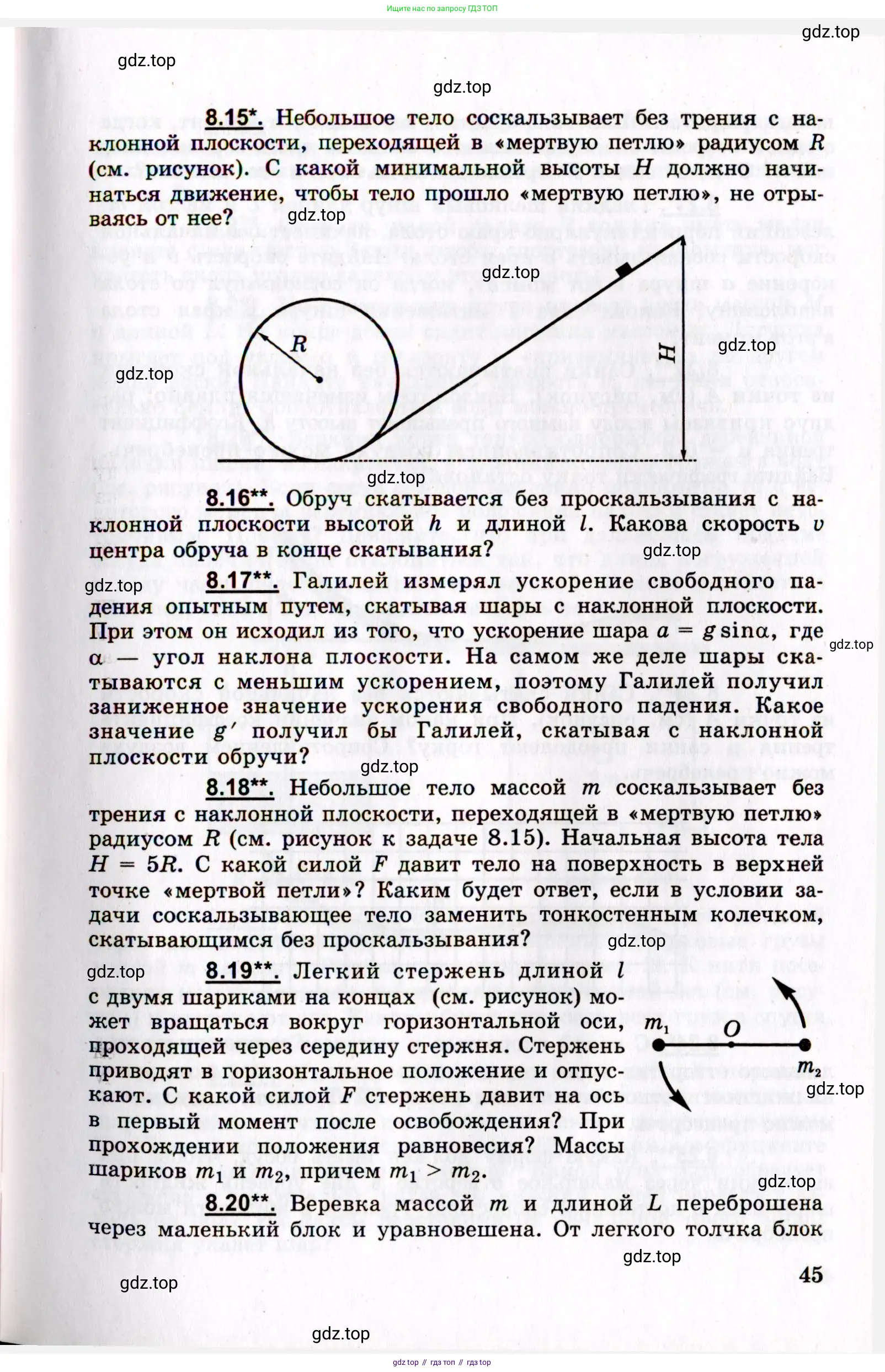 Физика, 8-11 класс Учебник, задачник, авторы: Гельфгат Илья Маркович, Генденштейн Лев Элевич, Кирик Леонид Анатольевич, издательство Илекса, Москва, 2005, страница 45