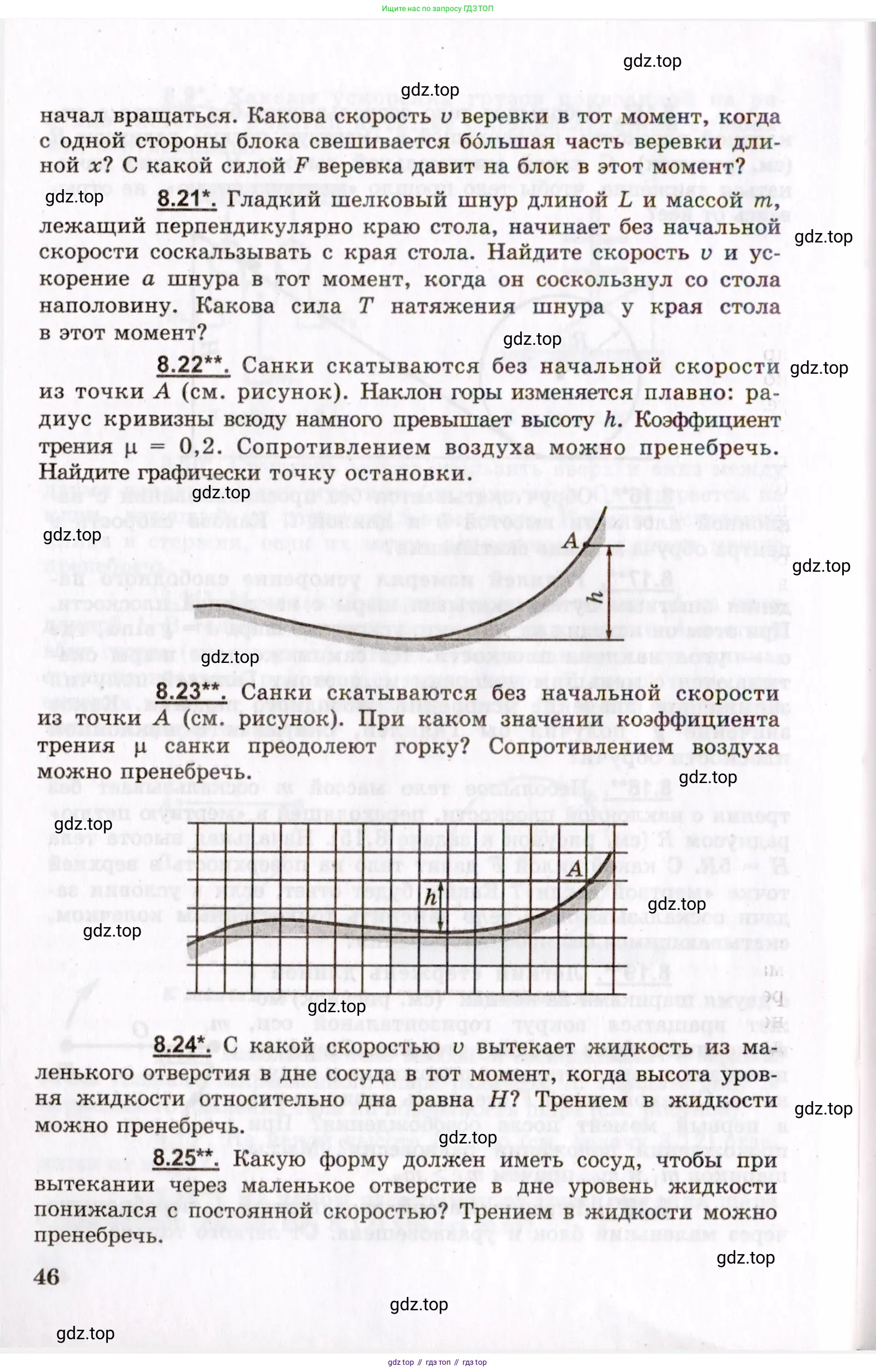 Физика, 8-11 класс Учебник, задачник, авторы: Гельфгат Илья Маркович, Генденштейн Лев Элевич, Кирик Леонид Анатольевич, издательство Илекса, Москва, 2005, страница 46