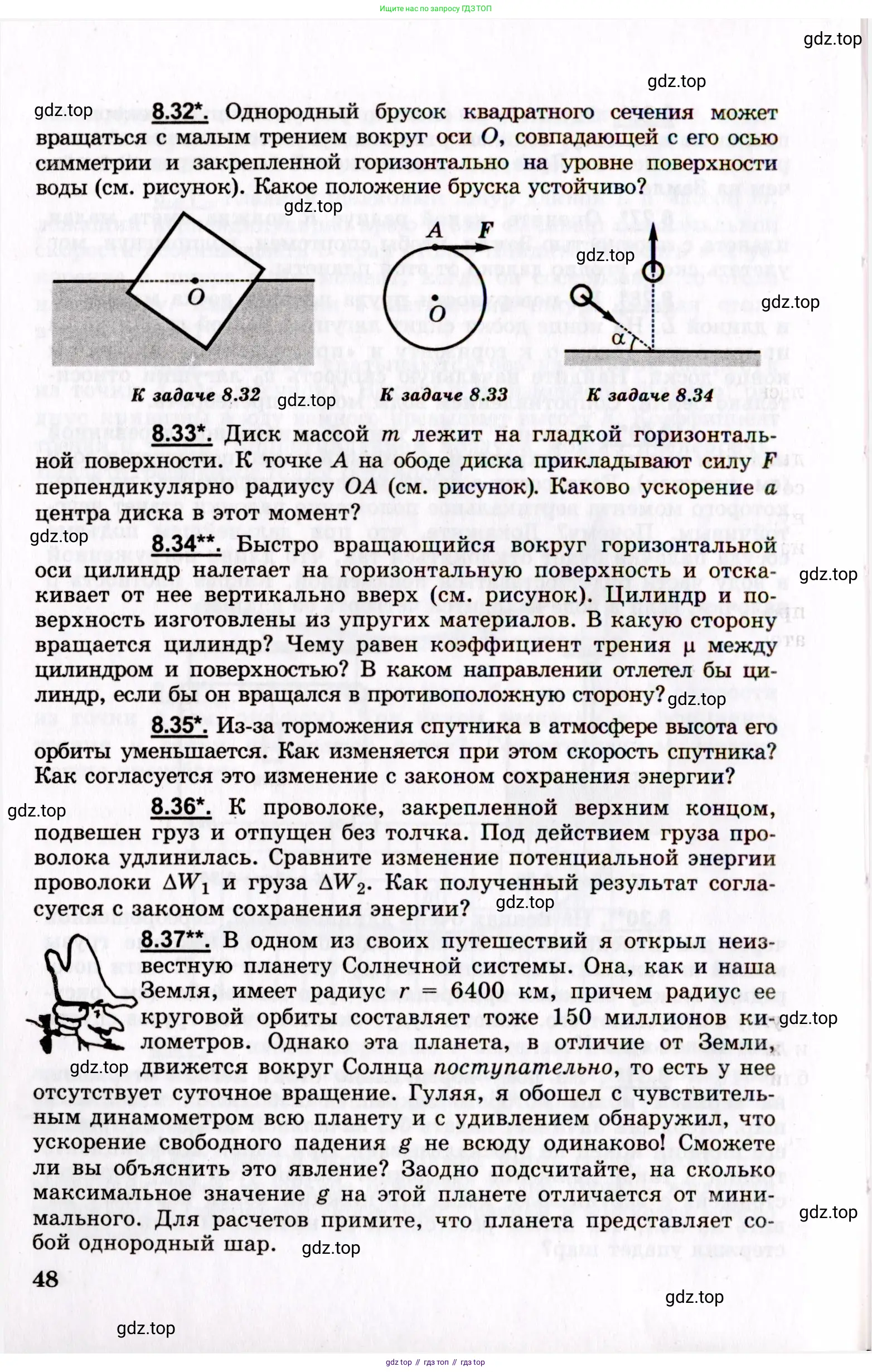 Физика, 8-11 класс Учебник, задачник, авторы: Гельфгат Илья Маркович, Генденштейн Лев Элевич, Кирик Леонид Анатольевич, издательство Илекса, Москва, 2005, страница 48