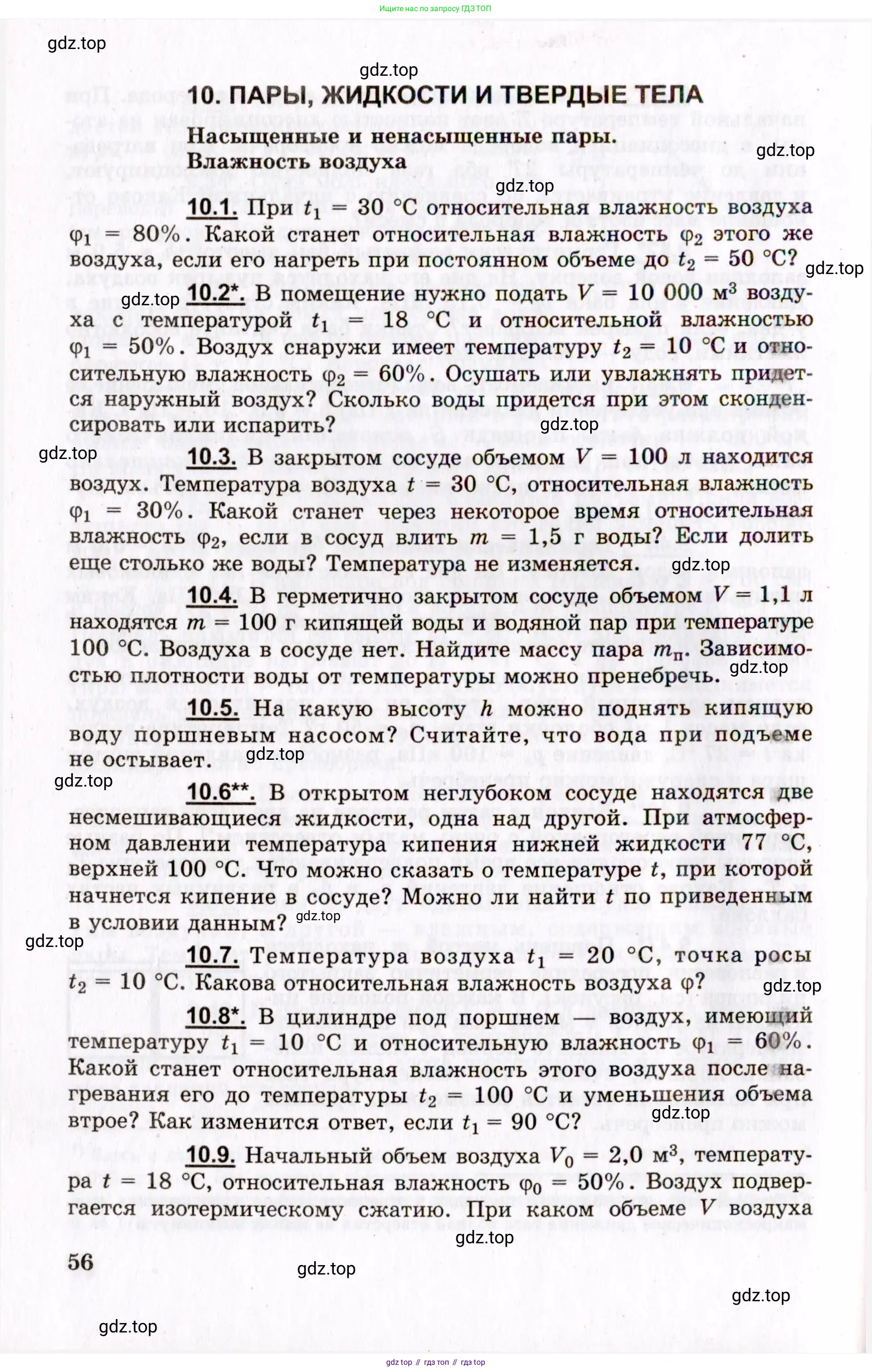 Физика, 8-11 класс Учебник, задачник, авторы: Гельфгат Илья Маркович, Генденштейн Лев Элевич, Кирик Леонид Анатольевич, издательство Илекса, Москва, 2005, страница 56