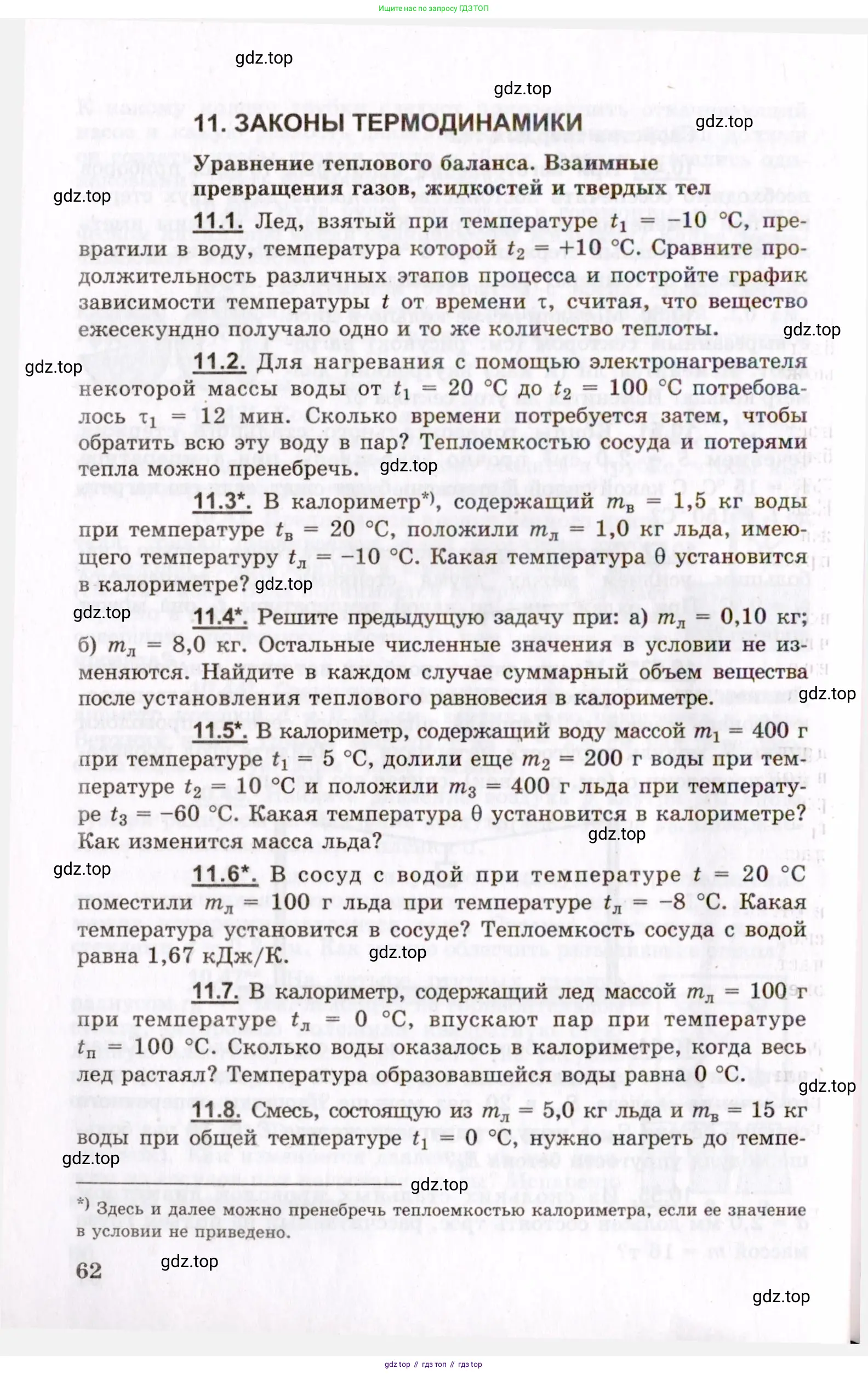 Физика, 8-11 класс Учебник, задачник, авторы: Гельфгат Илья Маркович, Генденштейн Лев Элевич, Кирик Леонид Анатольевич, издательство Илекса, Москва, 2005, страница 62