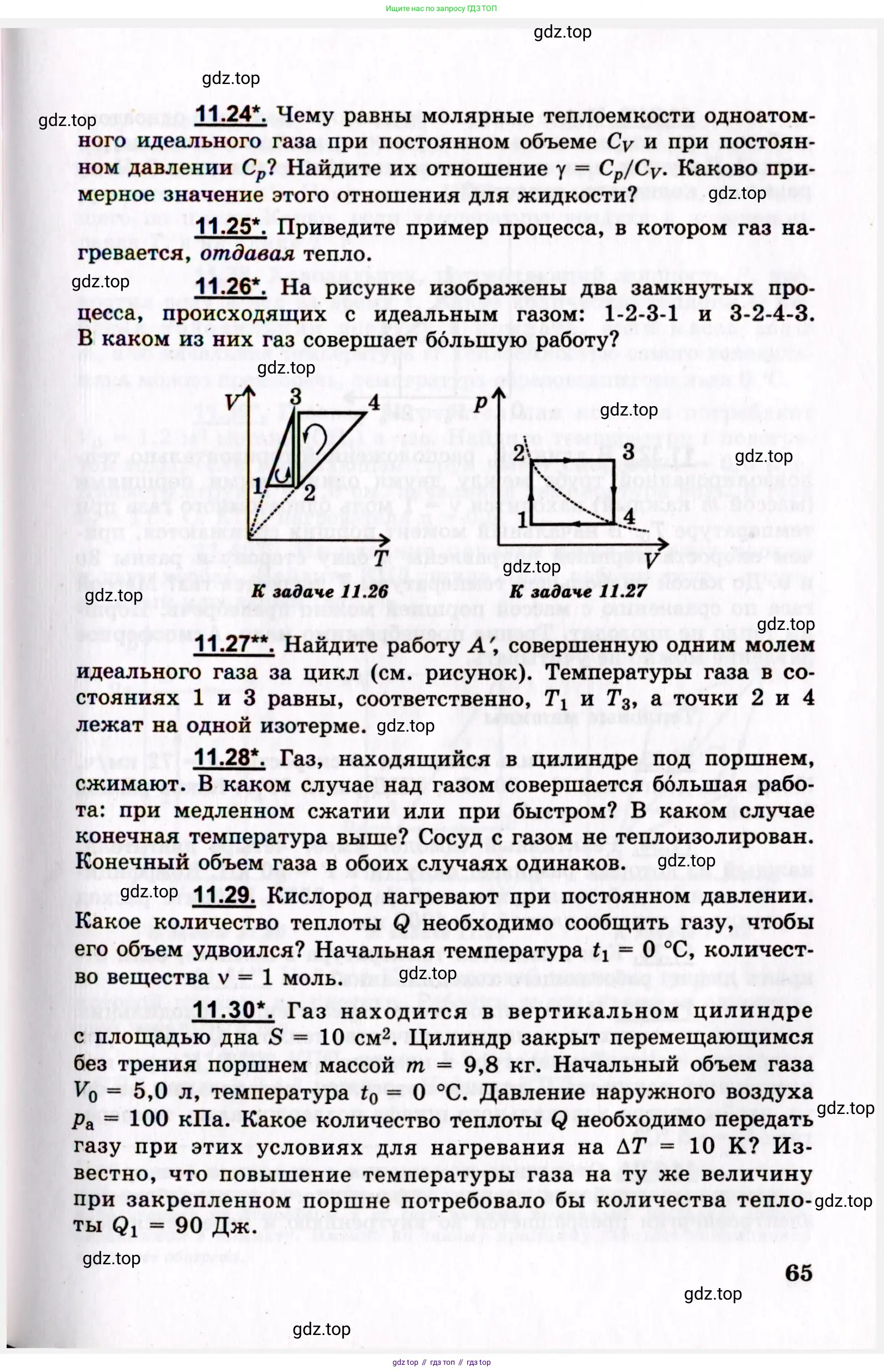 Физика, 8-11 класс Учебник, задачник, авторы: Гельфгат Илья Маркович, Генденштейн Лев Элевич, Кирик Леонид Анатольевич, издательство Илекса, Москва, 2005, страница 65
