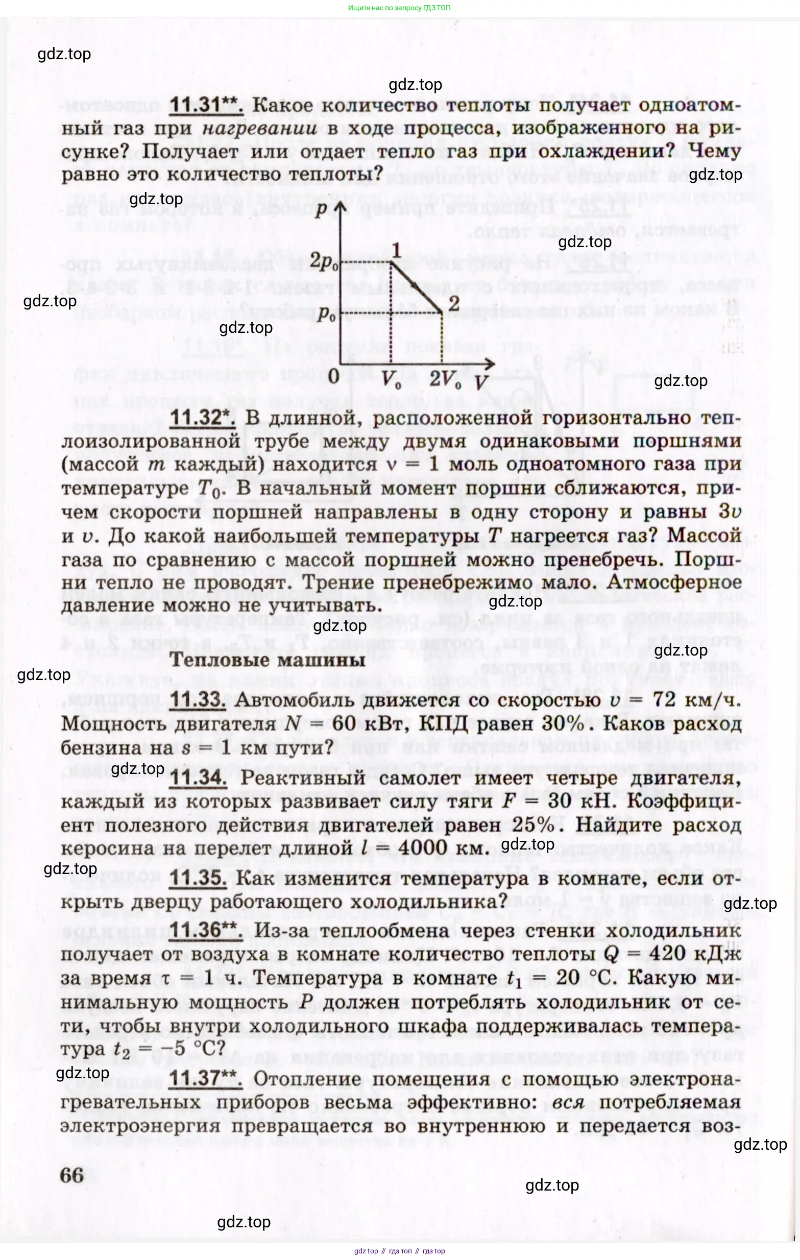 Физика, 8-11 класс Учебник, задачник, авторы: Гельфгат Илья Маркович, Генденштейн Лев Элевич, Кирик Леонид Анатольевич, издательство Илекса, Москва, 2005, страница 66