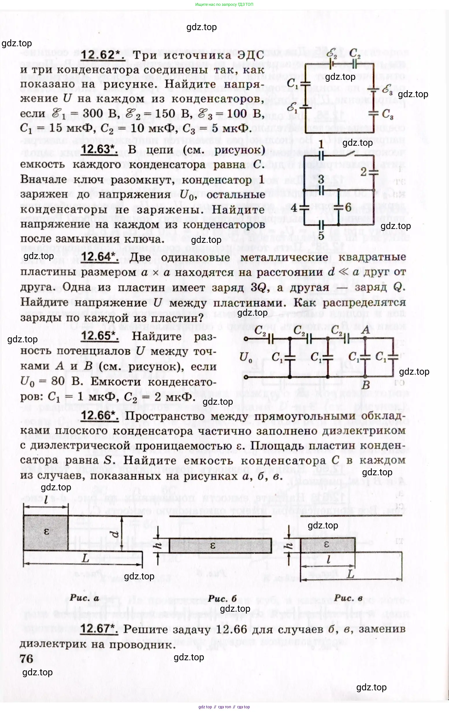 Физика, 8-11 класс Учебник, задачник, авторы: Гельфгат Илья Маркович, Генденштейн Лев Элевич, Кирик Леонид Анатольевич, издательство Илекса, Москва, 2005, страница 76