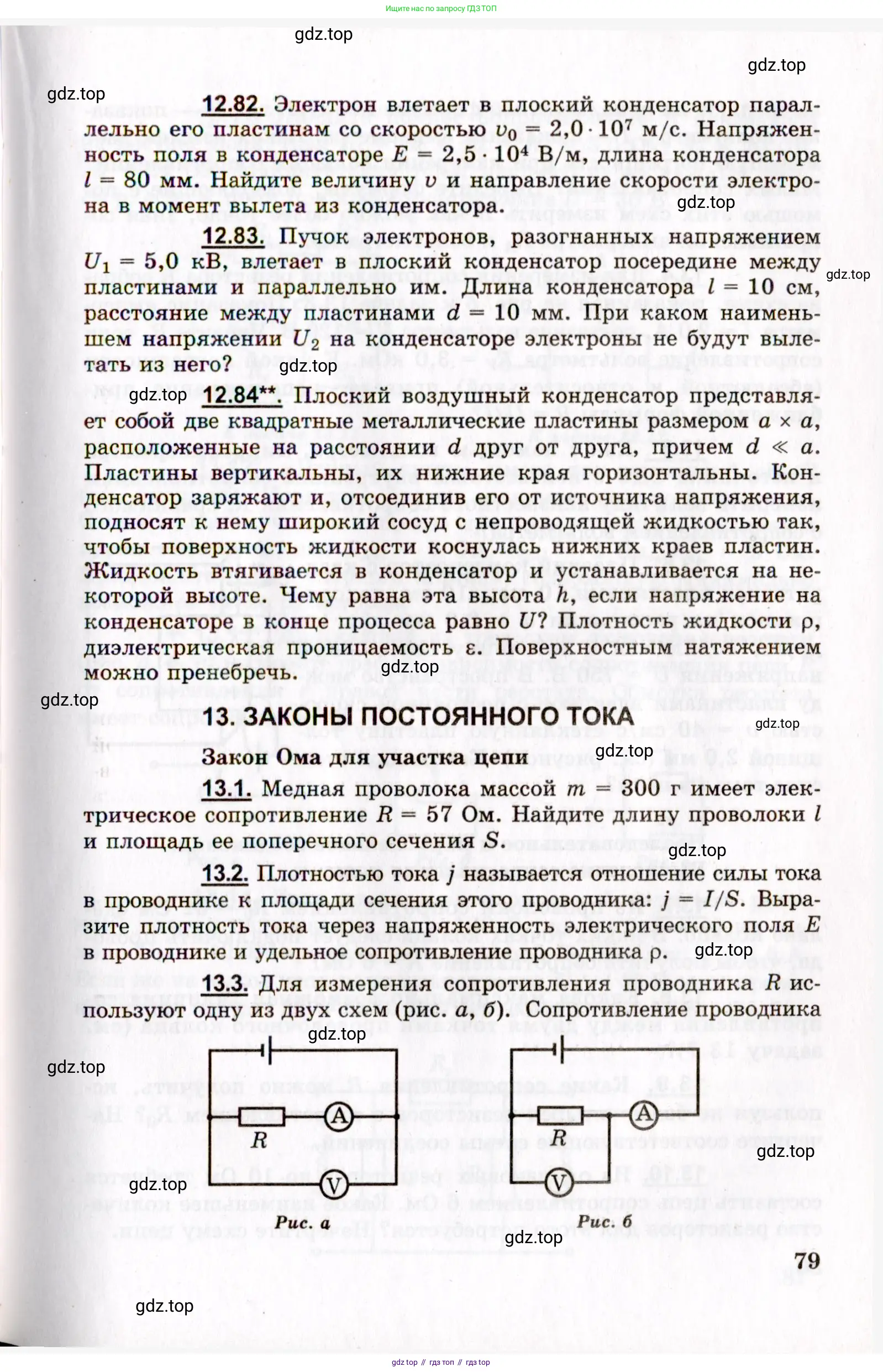 Физика, 8-11 класс Учебник, задачник, авторы: Гельфгат Илья Маркович, Генденштейн Лев Элевич, Кирик Леонид Анатольевич, издательство Илекса, Москва, 2005, страница 79