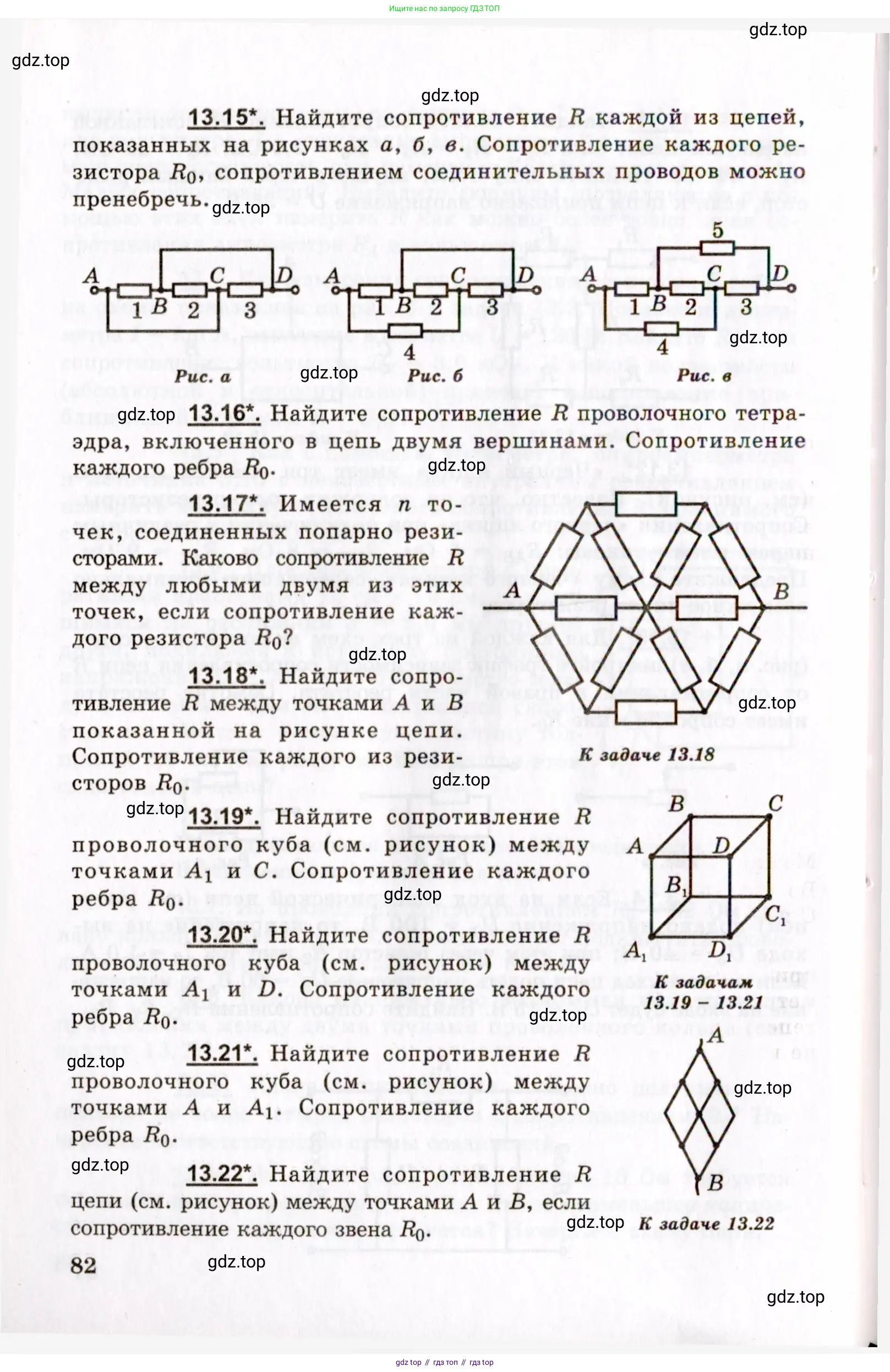 Физика, 8-11 класс Учебник, задачник, авторы: Гельфгат Илья Маркович, Генденштейн Лев Элевич, Кирик Леонид Анатольевич, издательство Илекса, Москва, 2005, страница 82