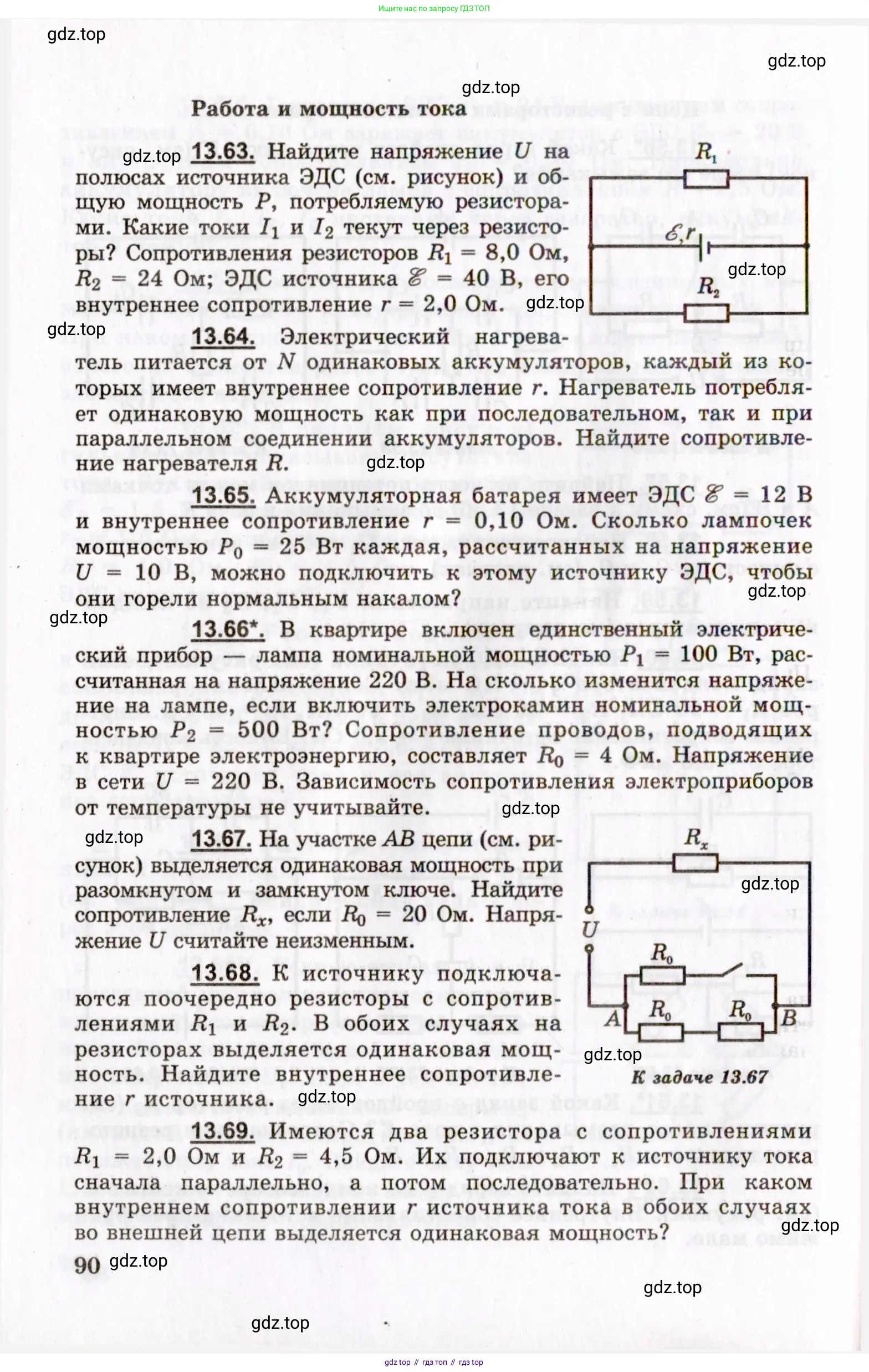 Физика, 8-11 класс Учебник, задачник, авторы: Гельфгат Илья Маркович, Генденштейн Лев Элевич, Кирик Леонид Анатольевич, издательство Илекса, Москва, 2005, страница 90