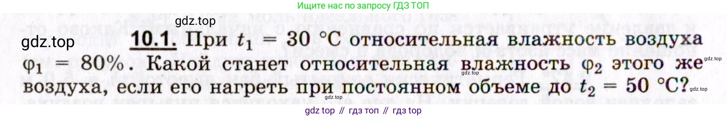 ГДЗ Физика, 8-11 класс Учебник, задачник, авторы: Гельфгат Илья Маркович, Генденштейн Лев Элевич, Кирик Леонид Анатольевич, издательство Илекса, Москва, 2005, страница 56, номер 10.1, Условие