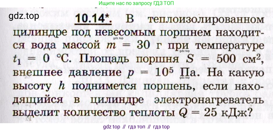 ГДЗ Физика, 8-11 класс Учебник, задачник, авторы: Гельфгат Илья Маркович, Генденштейн Лев Элевич, Кирик Леонид Анатольевич, издательство Илекса, Москва, 2005, страница 57, номер 10.14, Условие